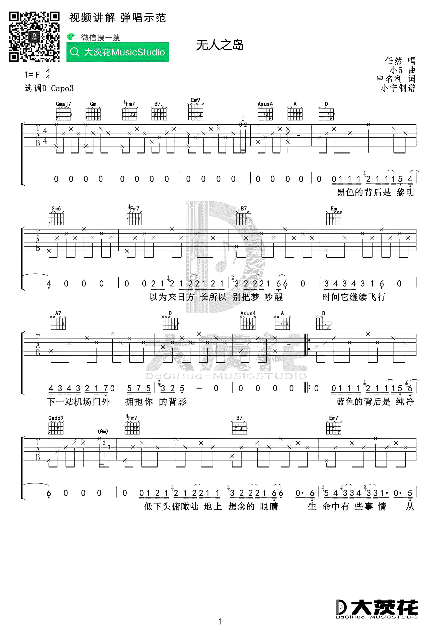 无人之岛吉他谱-任然-《无人之岛》D调简单版弹唱谱-高清六线谱插图