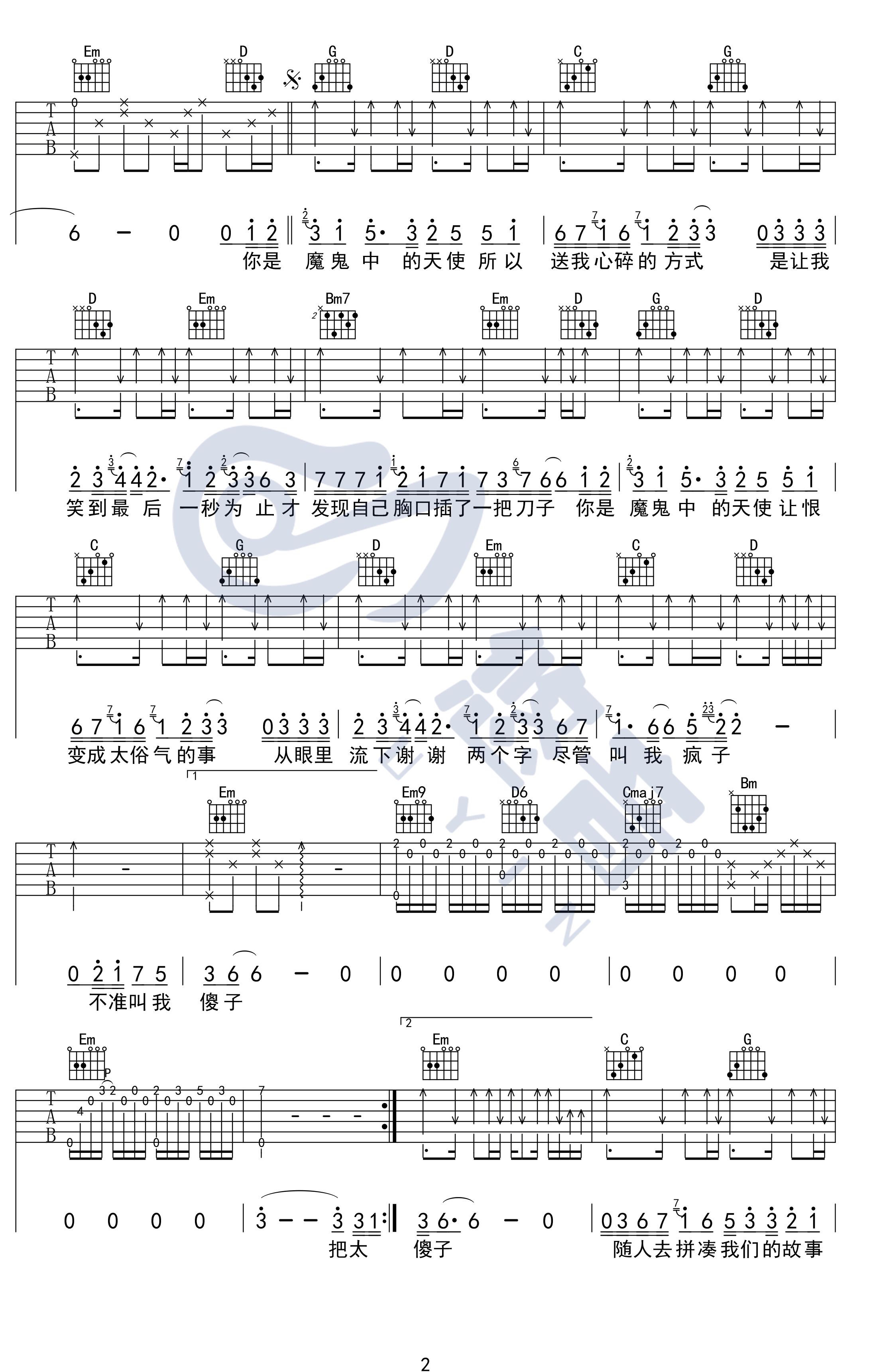 《魔鬼中的天使》吉他谱-田馥甄-C调原版六线谱-吉他弹唱教学插图2