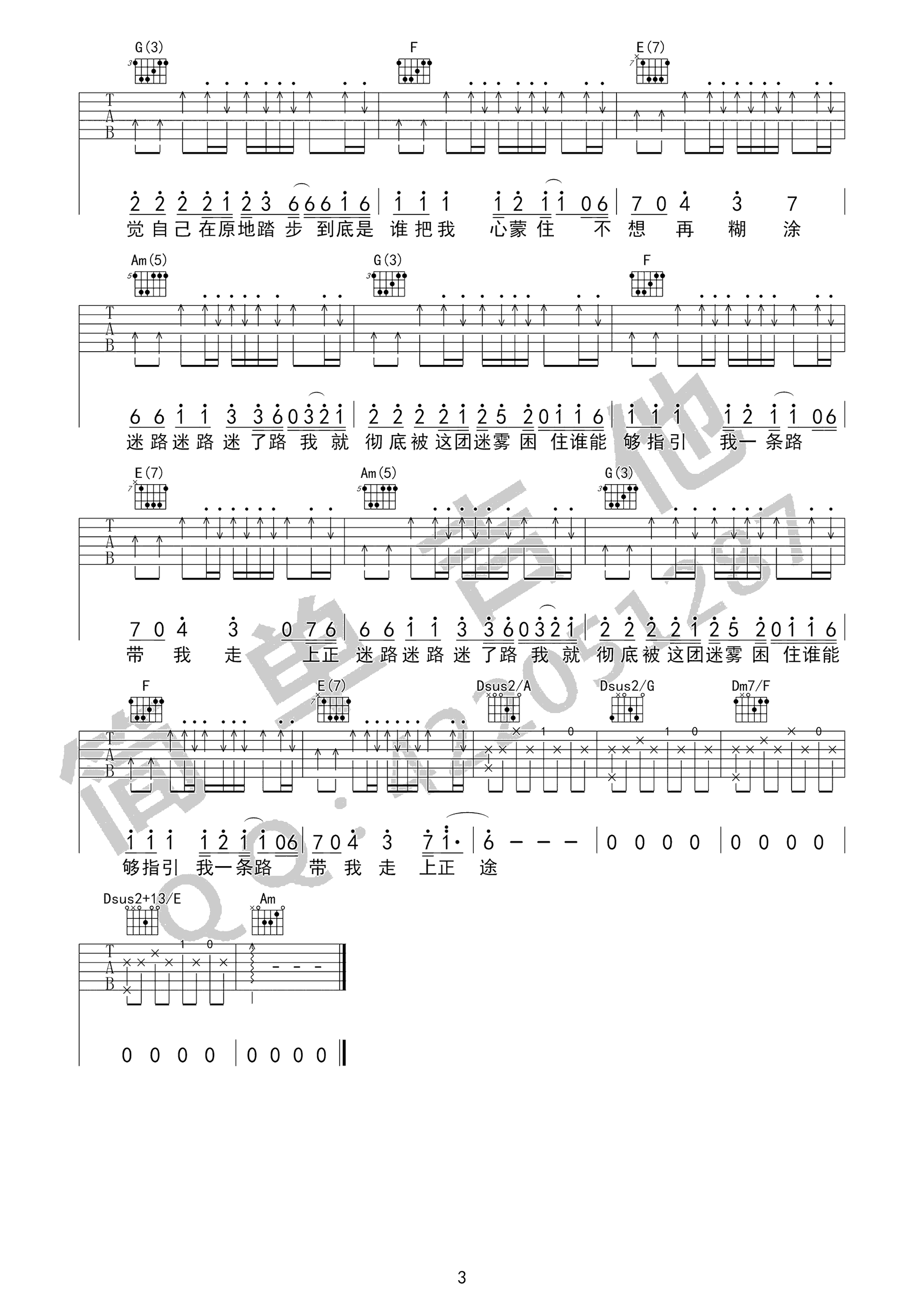 《被驯服的象》吉他谱-蔡健雅-C调简单版弹唱谱-高清六线谱插图4