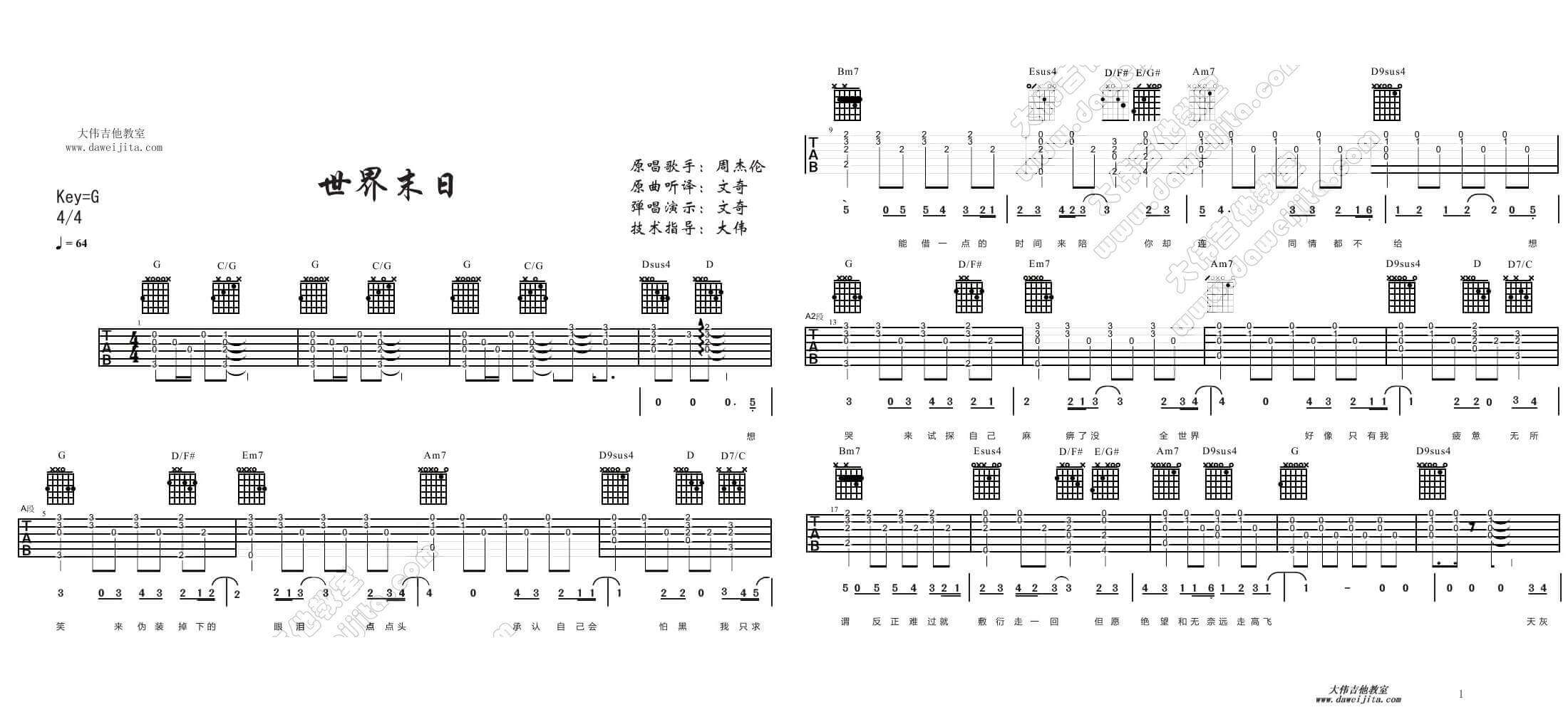 《世界末日》吉他谱-周杰伦-G调原版六线谱-吉他弹唱教学插图