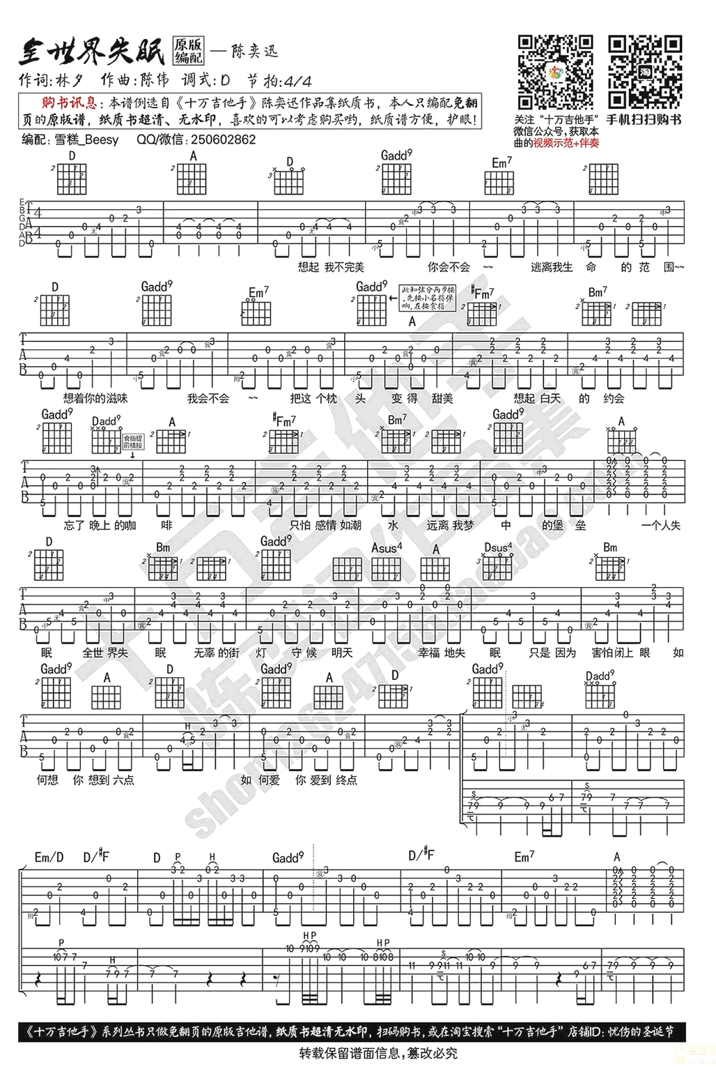 《全世界失眠》吉他谱-陈奕迅-D调原版六线谱-吉他弹唱教学插图