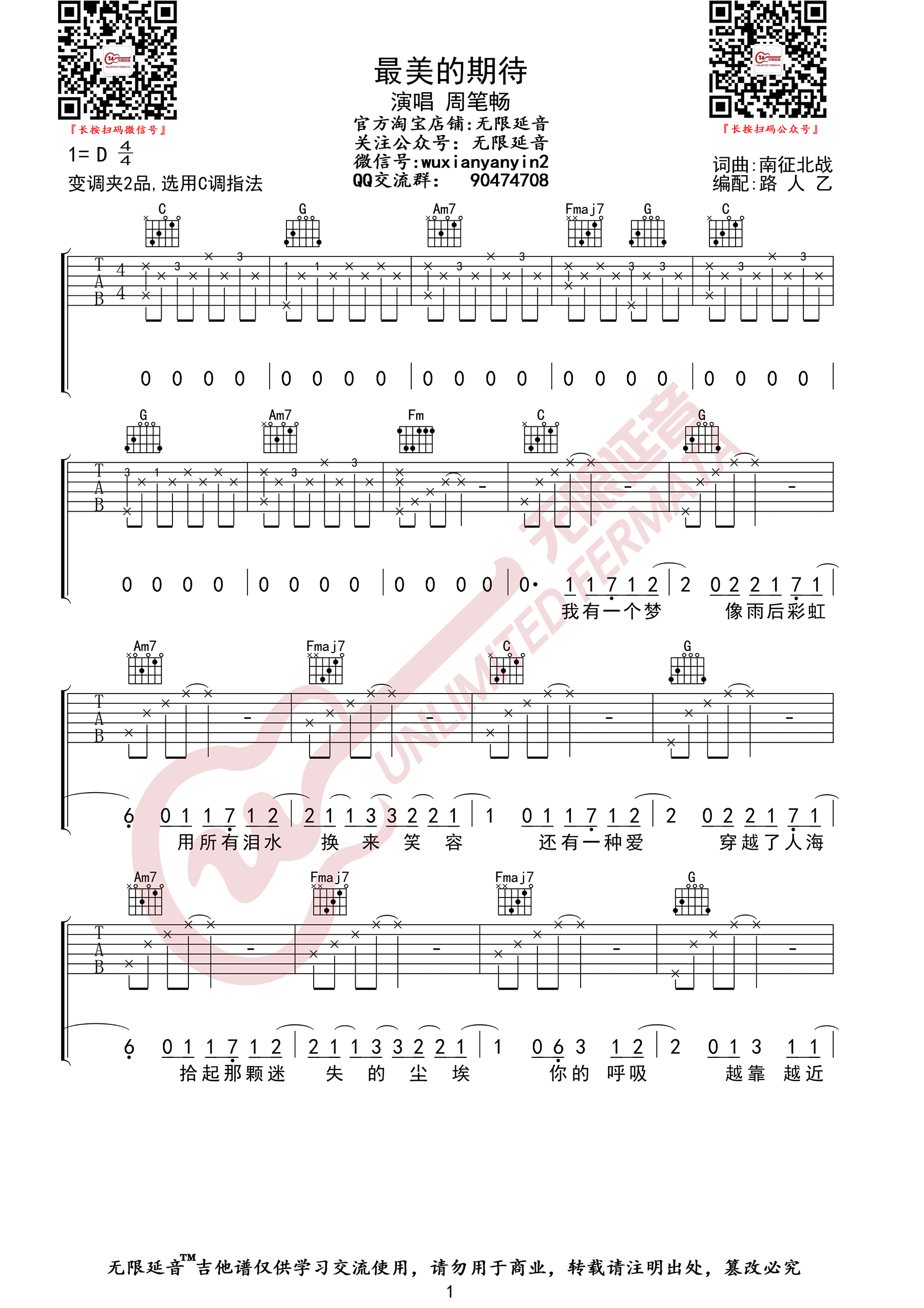 《最美的期待》吉他谱-周笔畅-C调简单版弹唱谱-高清六线谱插图