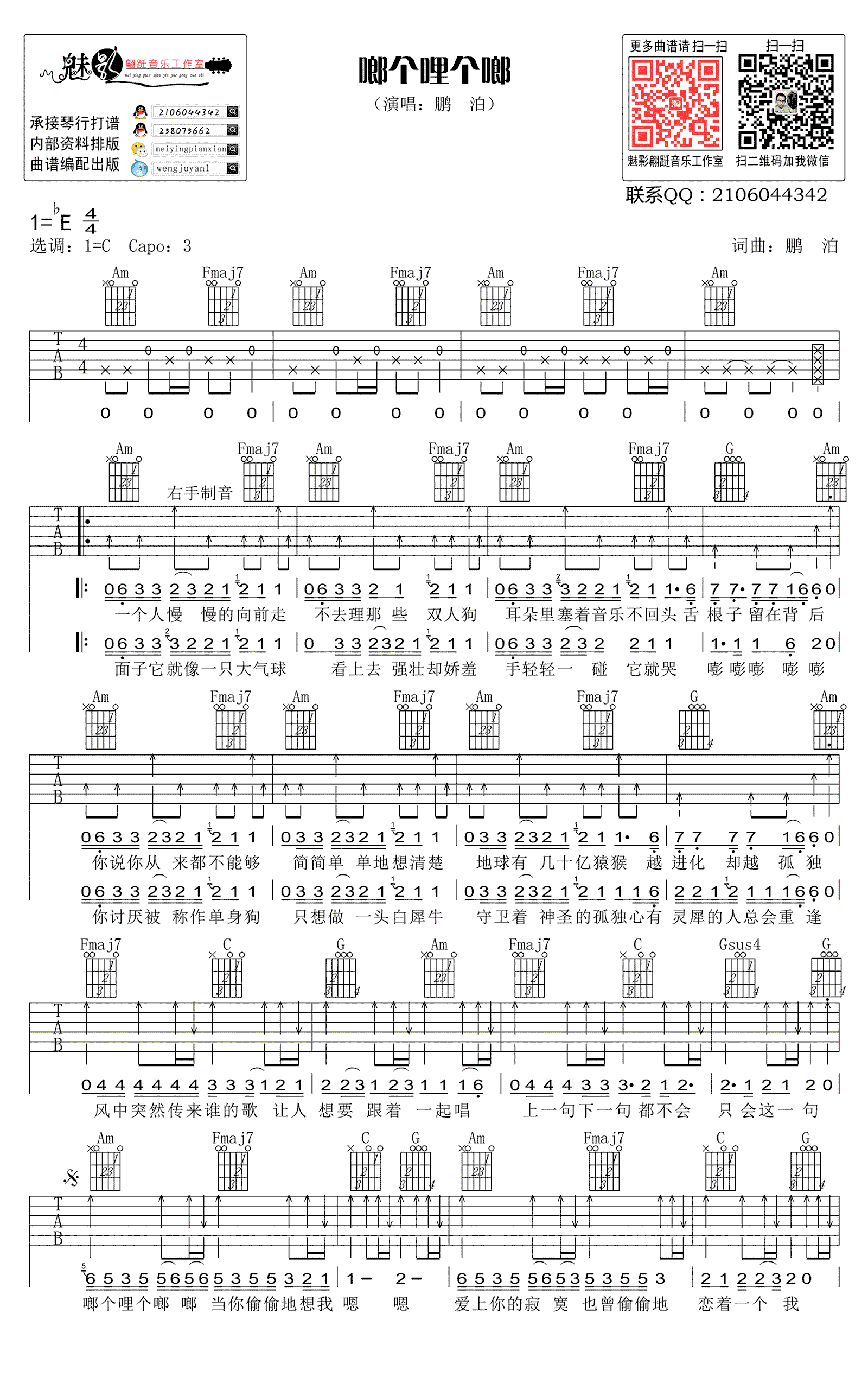 《啷个哩个啷》吉他谱-鹏泊-C调原版弹唱六线谱-高清图片谱插图