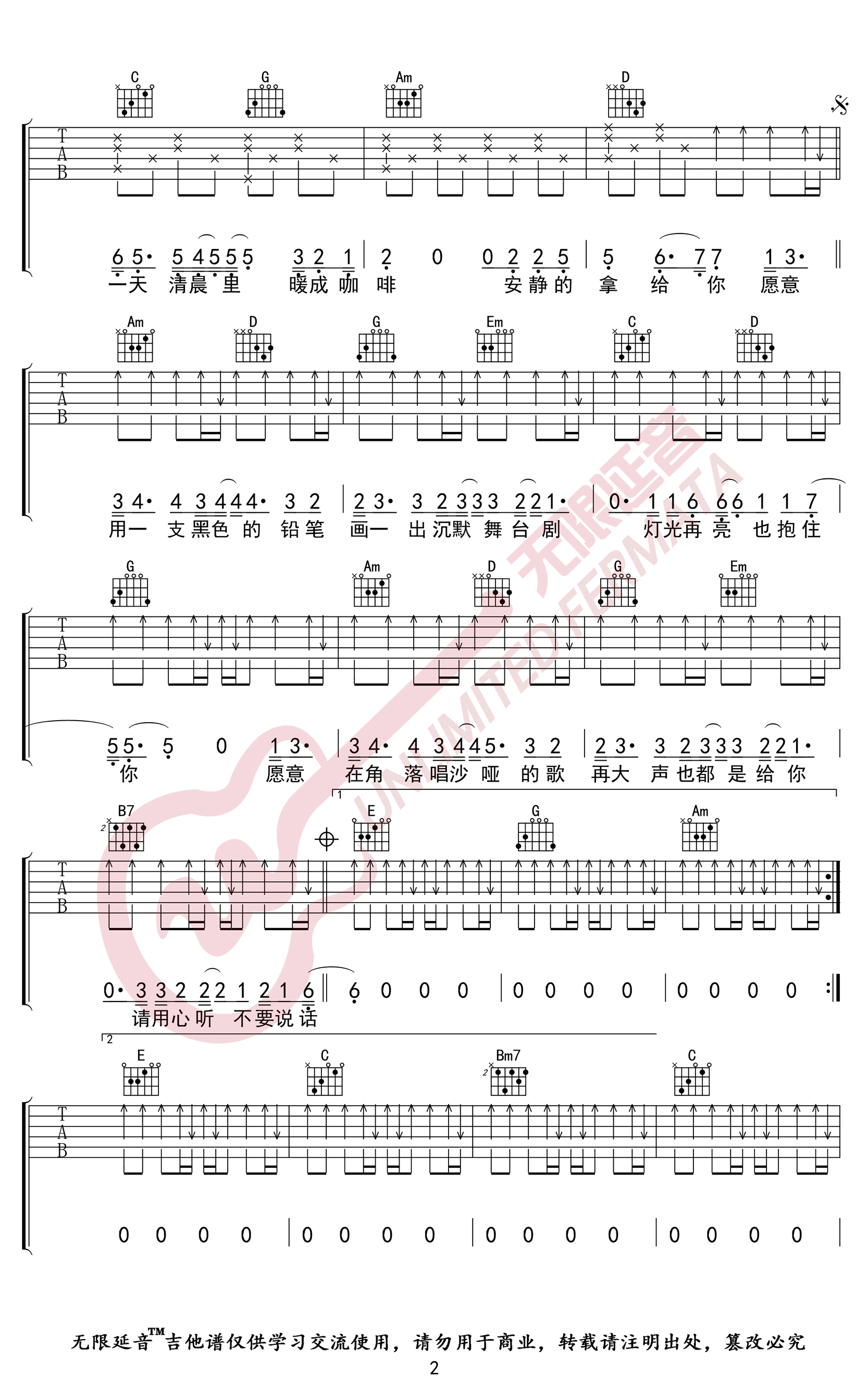 《不要说话》吉他谱-陈奕迅-G调弹唱六线谱-高清图片谱插图1