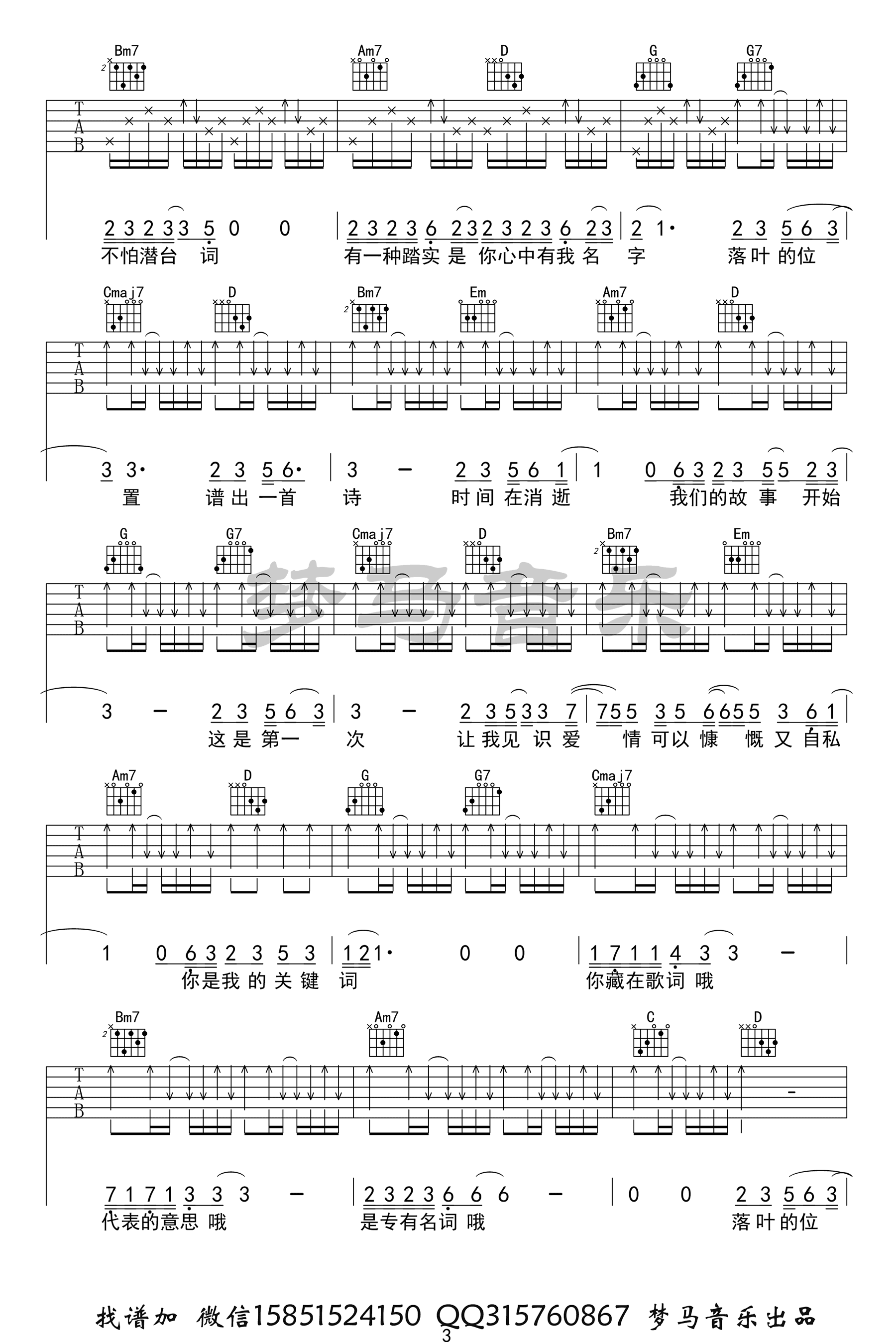 关键词吉他谱-林俊杰-《关键词》G调原版六线谱-吉他弹唱教学插图2