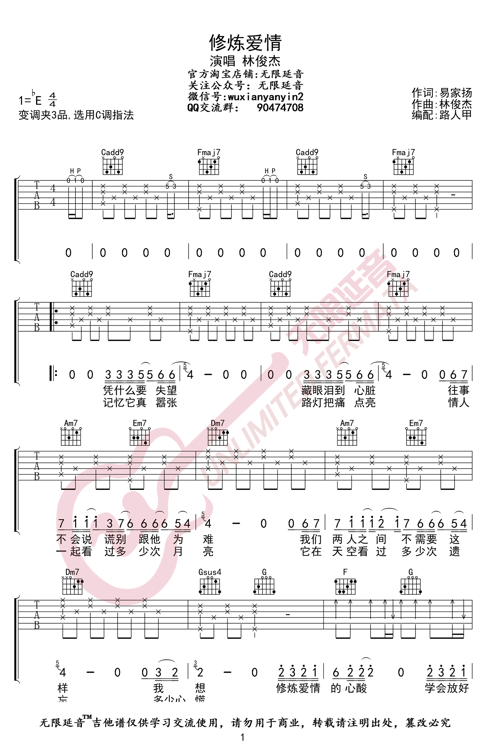 《修炼爱情》吉他谱-林俊杰-C调原版弹唱六线谱-高清图片谱插图