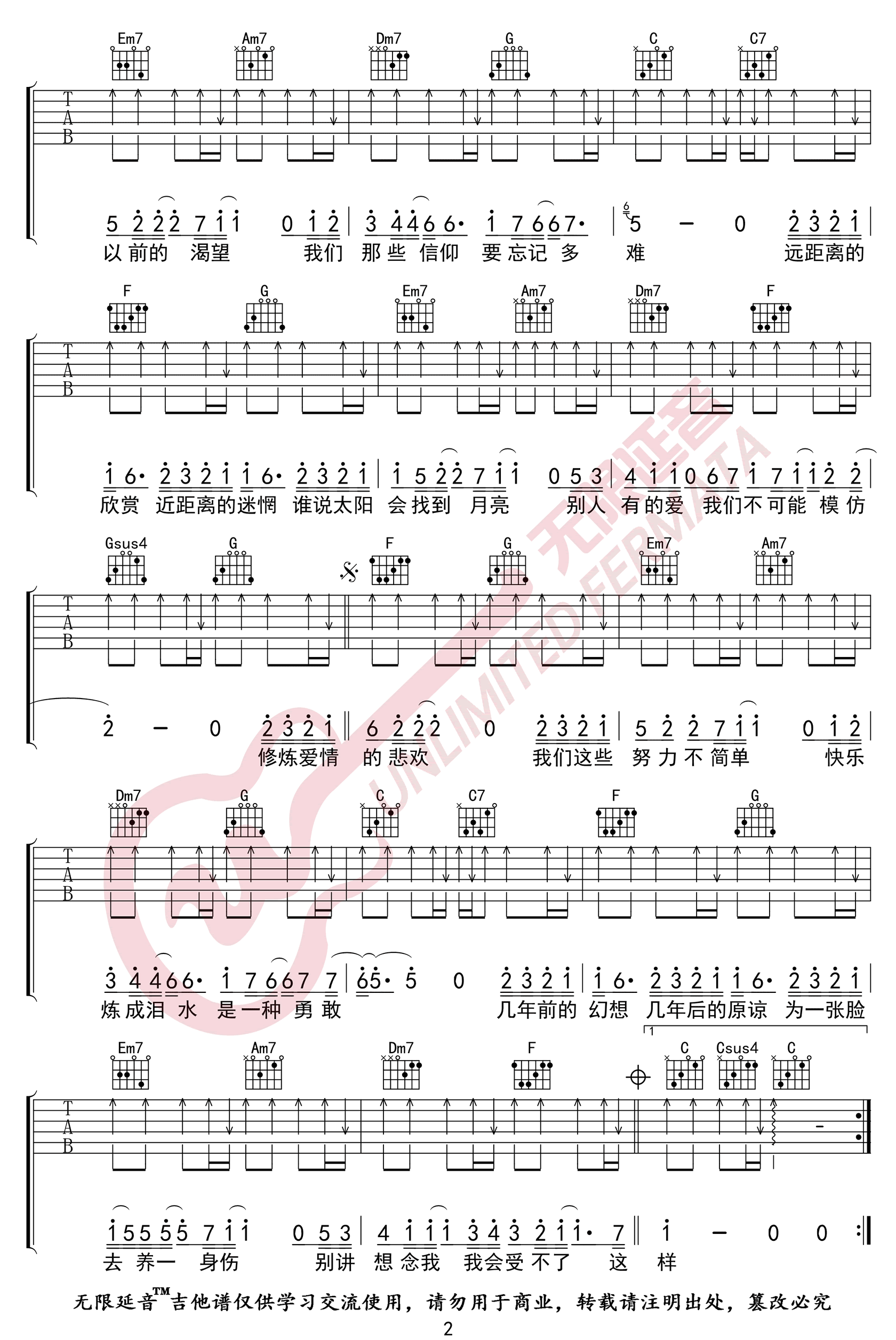 《修炼爱情》吉他谱-林俊杰-C调原版弹唱六线谱-高清图片谱插图2