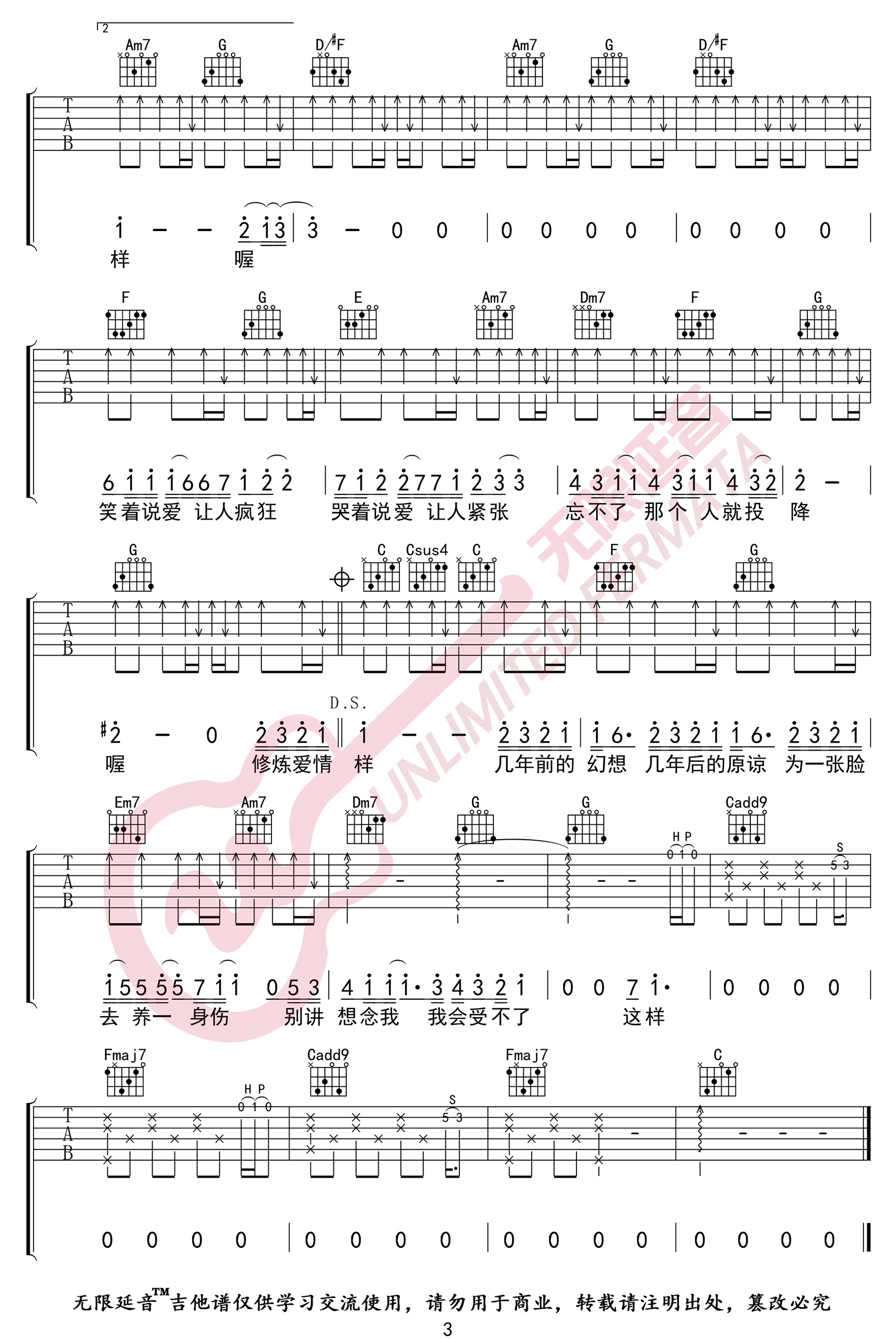 《修炼爱情》吉他谱-林俊杰-C调原版弹唱六线谱-高清图片谱插图4