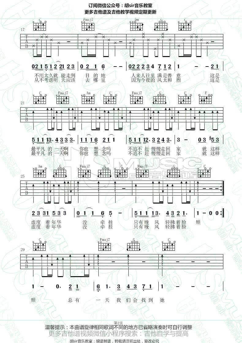 《平凡的一天》吉他谱-毛不易-C调原版弹唱谱-高清六线谱插图2