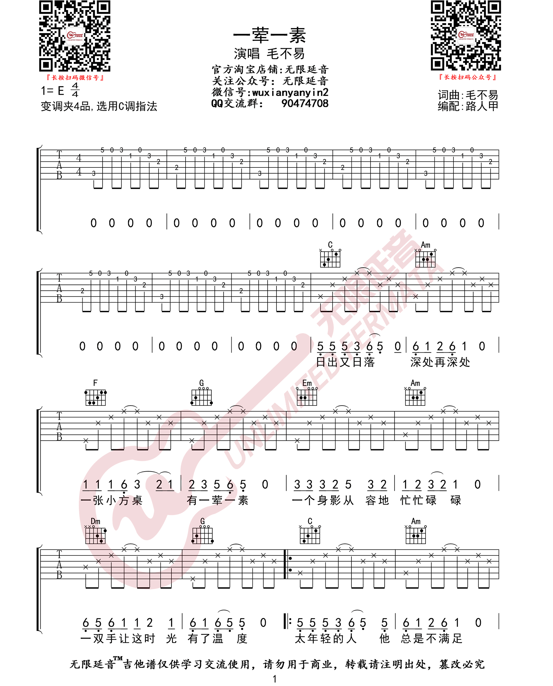 《一荤一素》吉他谱-毛不易-C调原版弹唱六线谱-高清图片谱插图