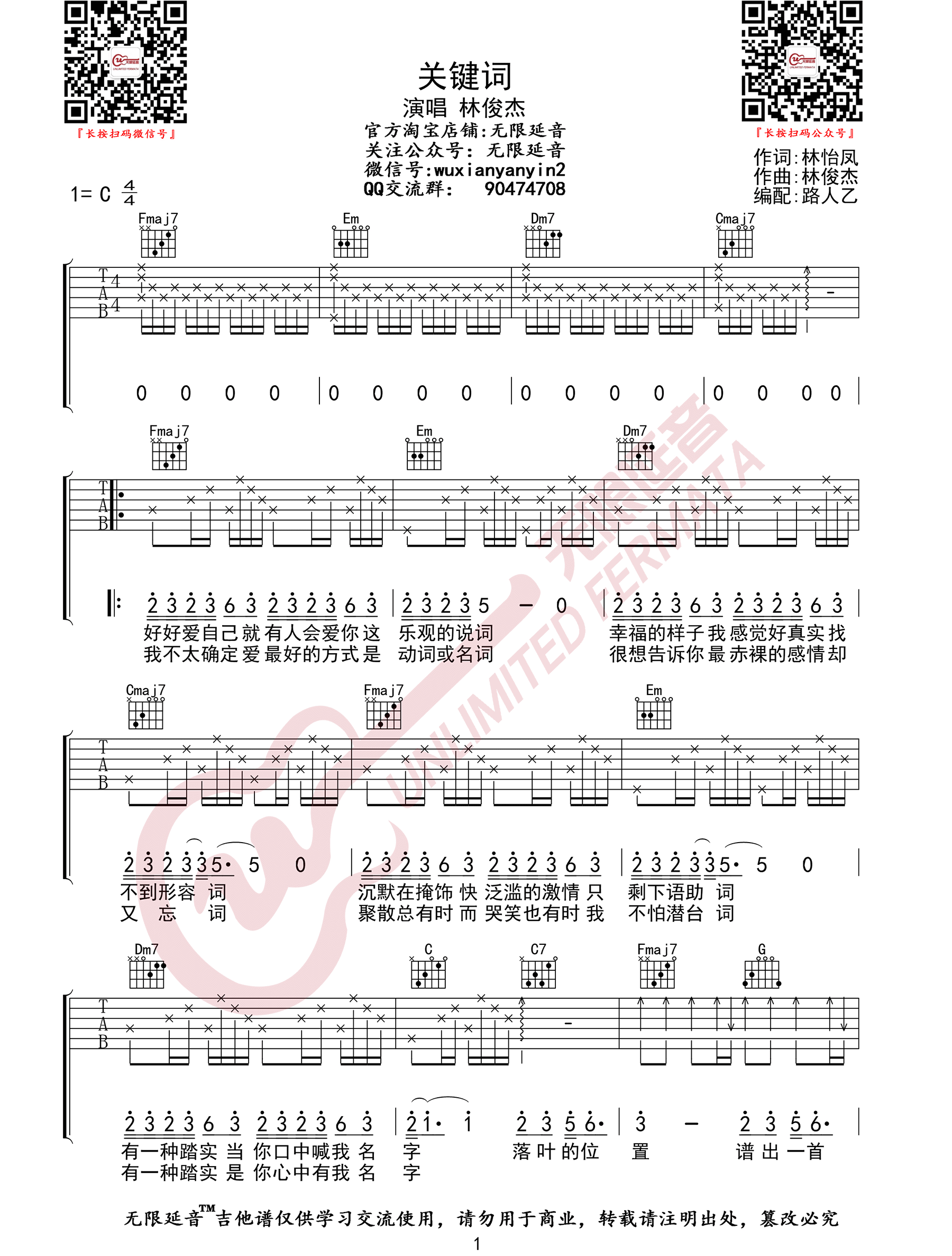 《关键词》吉他谱-林俊杰-C调原版弹唱六线谱-高清图片谱插图