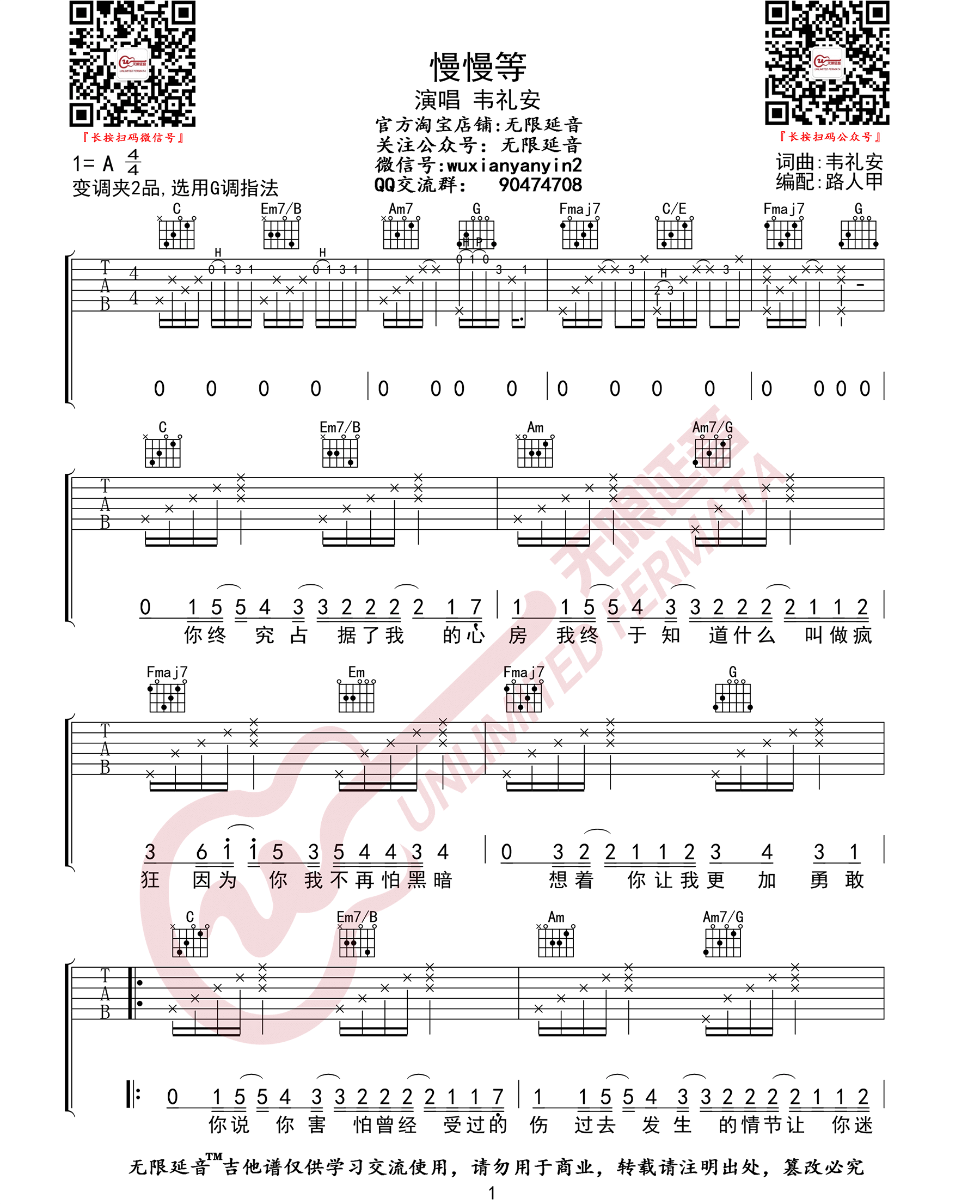 《慢慢等》吉他谱-韦礼安-G调原版弹唱六线谱-高清图片谱插图