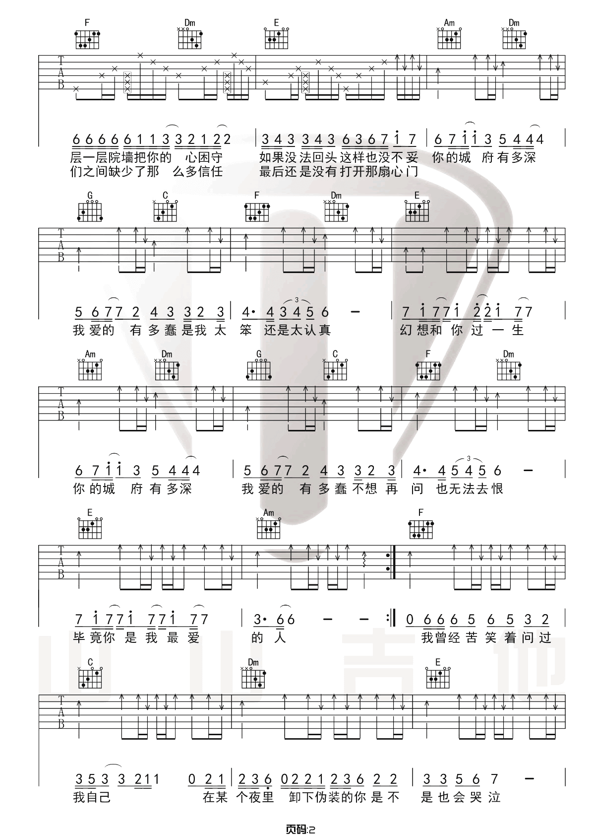城府吉他谱-许嵩-《城府》C调原版六线谱-吉他弹唱教学