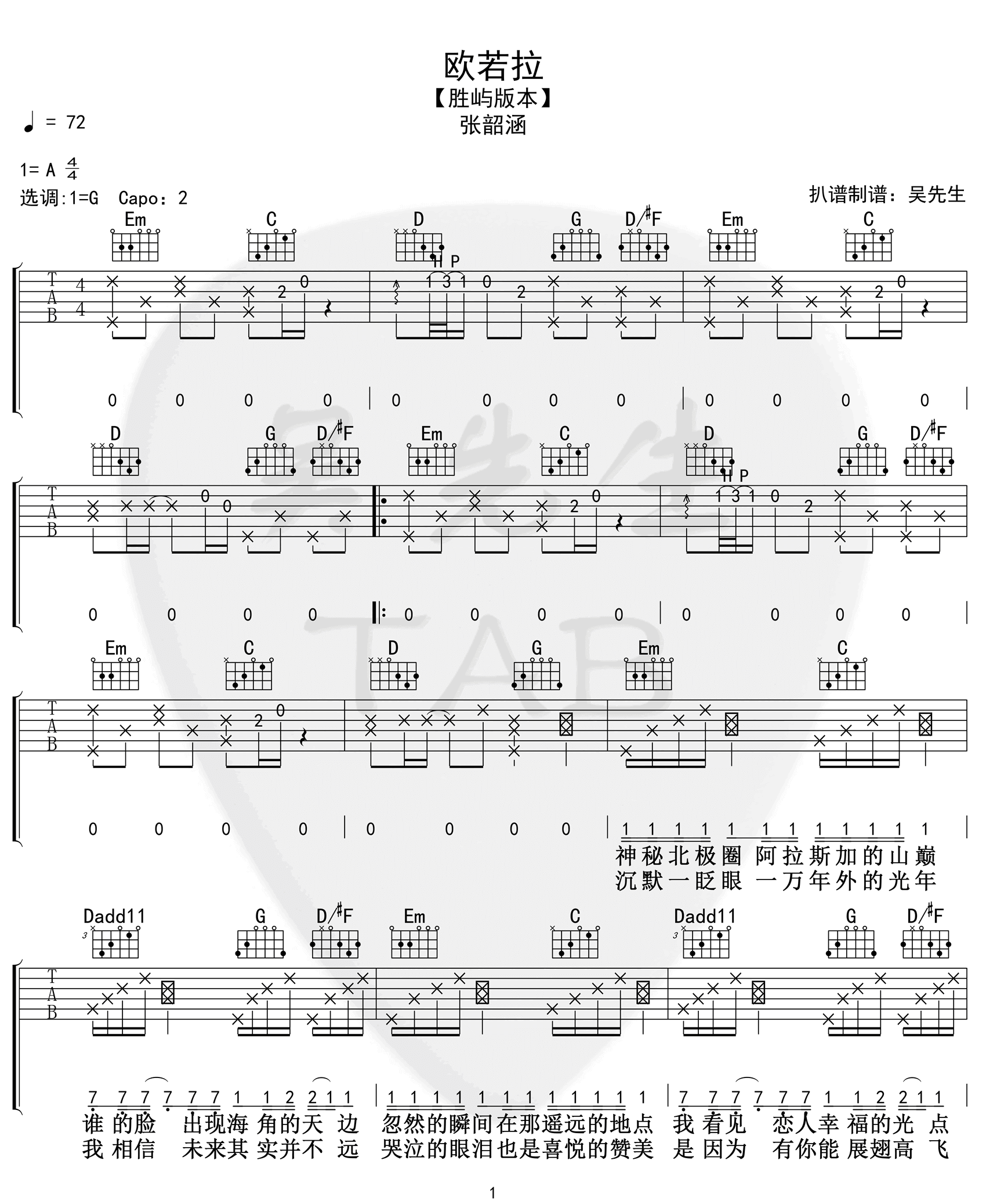 《欧若拉》吉他谱-胜屿/张韶涵-G调原版弹唱谱-高清六线谱插图