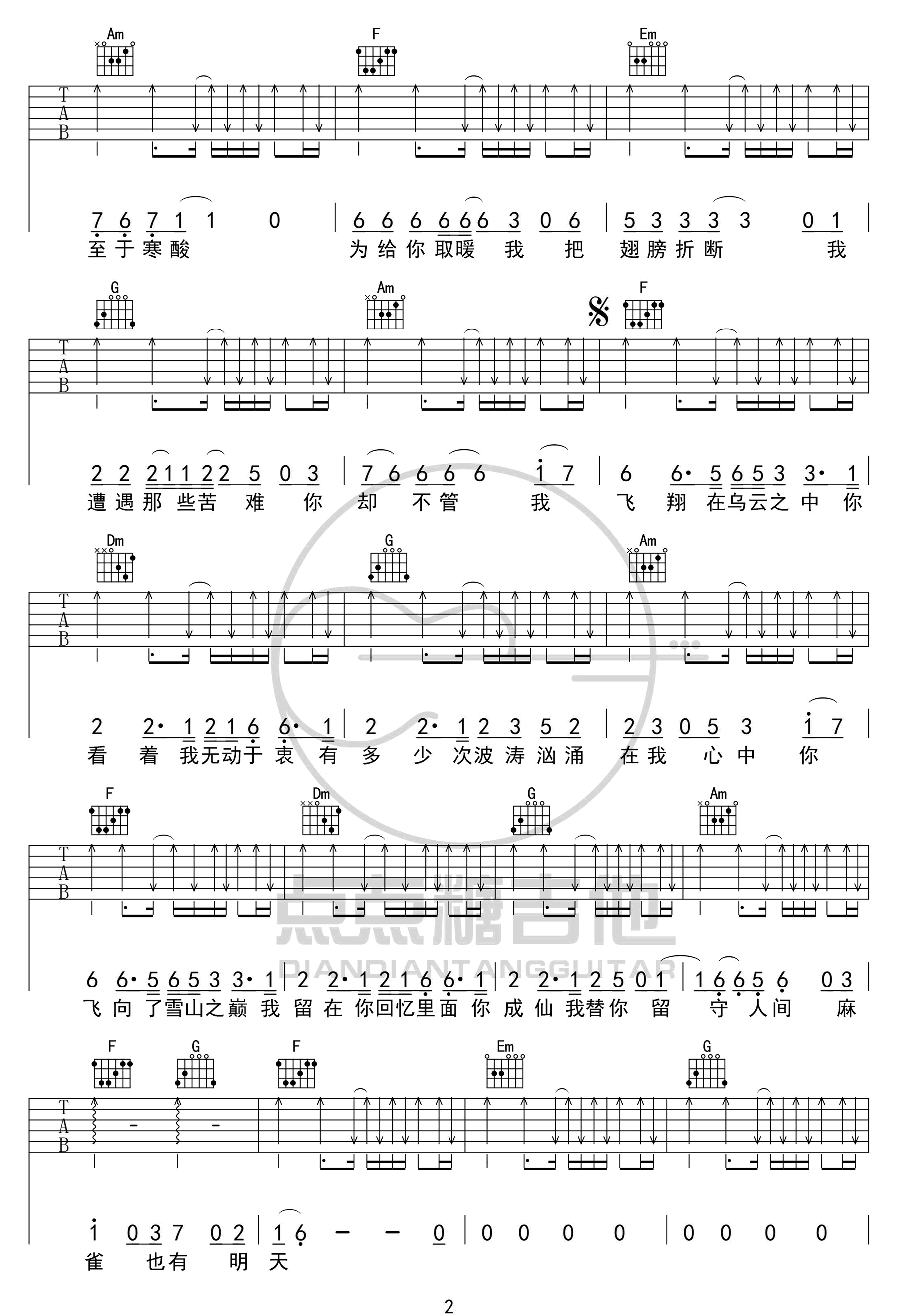 李荣浩《麻雀》吉他谱-C调简单版弹唱六线谱-高清图片谱插图1