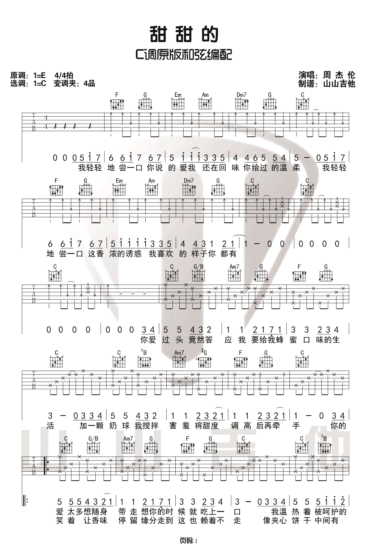 《甜甜的》吉他谱-周杰伦-C调原版六线谱-吉他弹唱教学插图