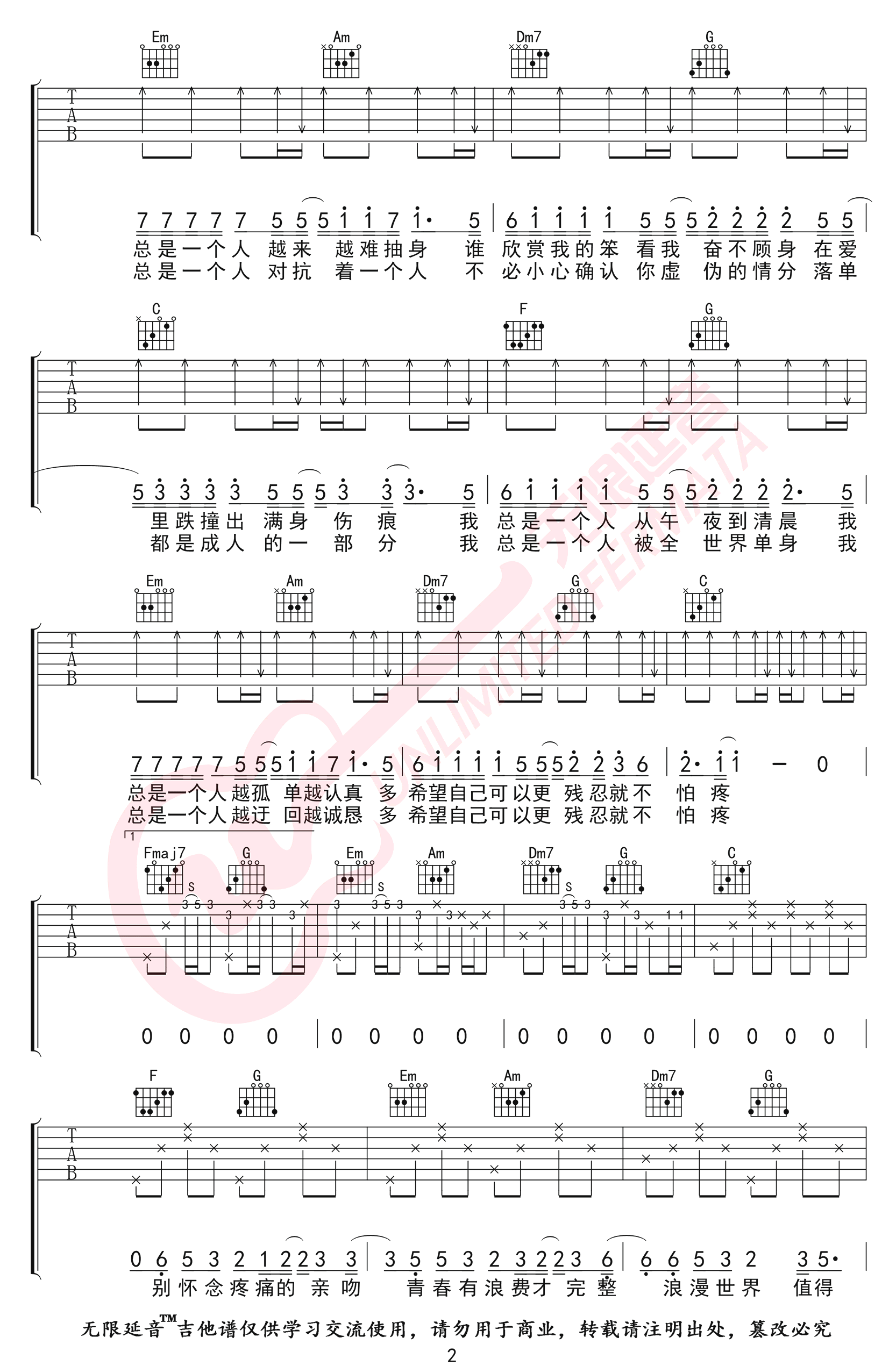 孤身吉他谱-徐秉龙-《孤身》C调弹唱六线谱-高清图片谱插图2