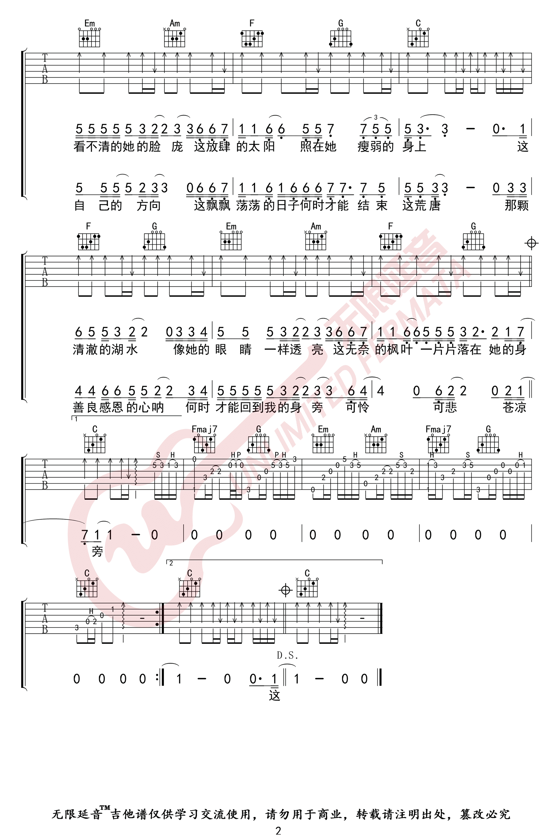 《初秋和你》吉他谱-隔壁老樊-C调原版弹唱六线谱-高清图片谱插图2