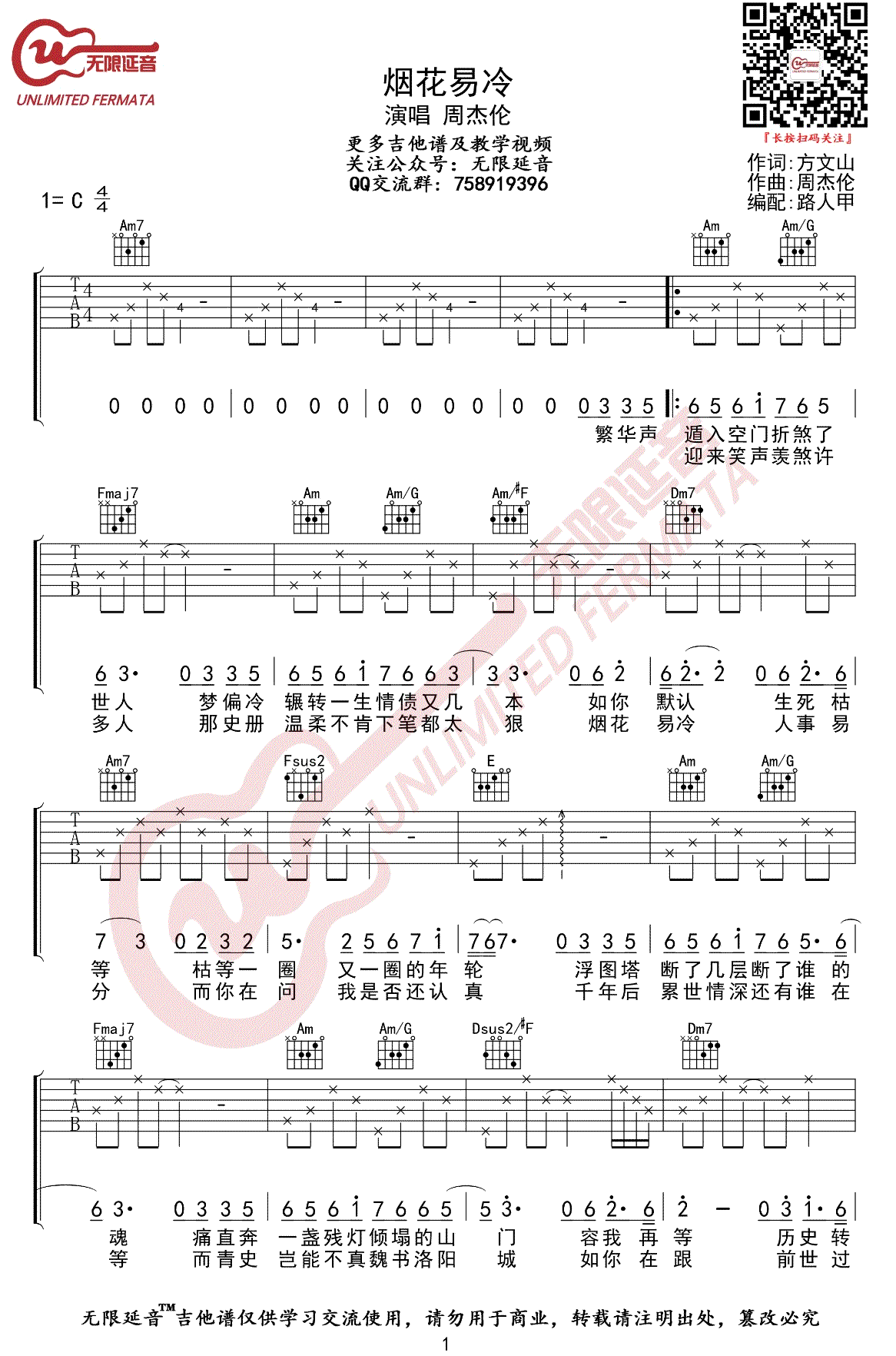 《烟花易冷》吉他谱-周杰伦-C调原版弹唱谱-高清六线谱插图