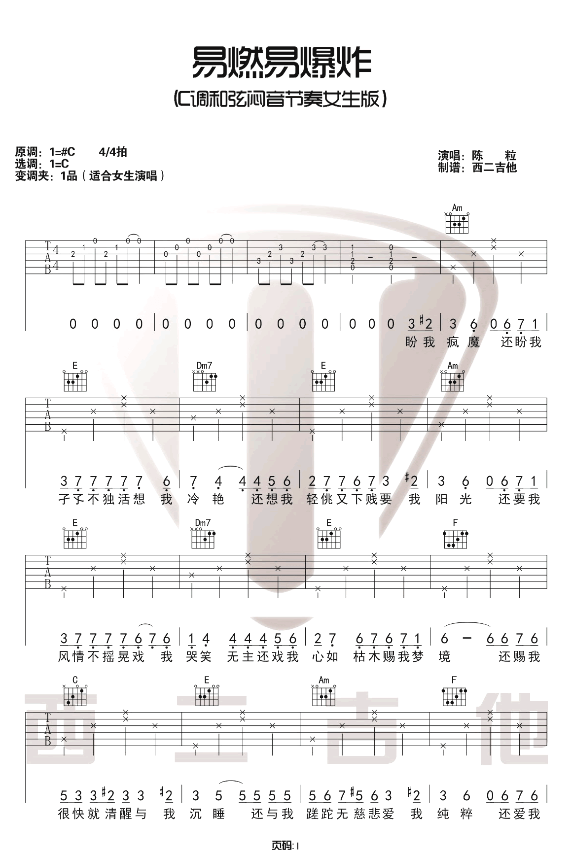 《易燃易爆炸》吉他谱-陈粒-C调原版六线谱-吉他弹唱教学插图