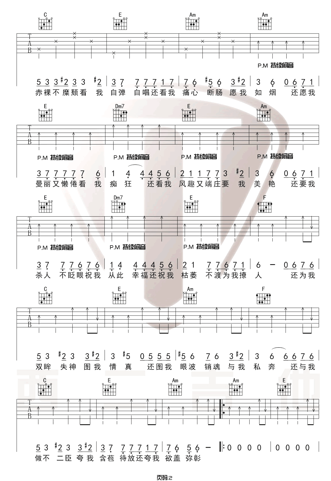 《易燃易爆炸》吉他谱-陈粒-C调原版六线谱-吉他弹唱教学插图2