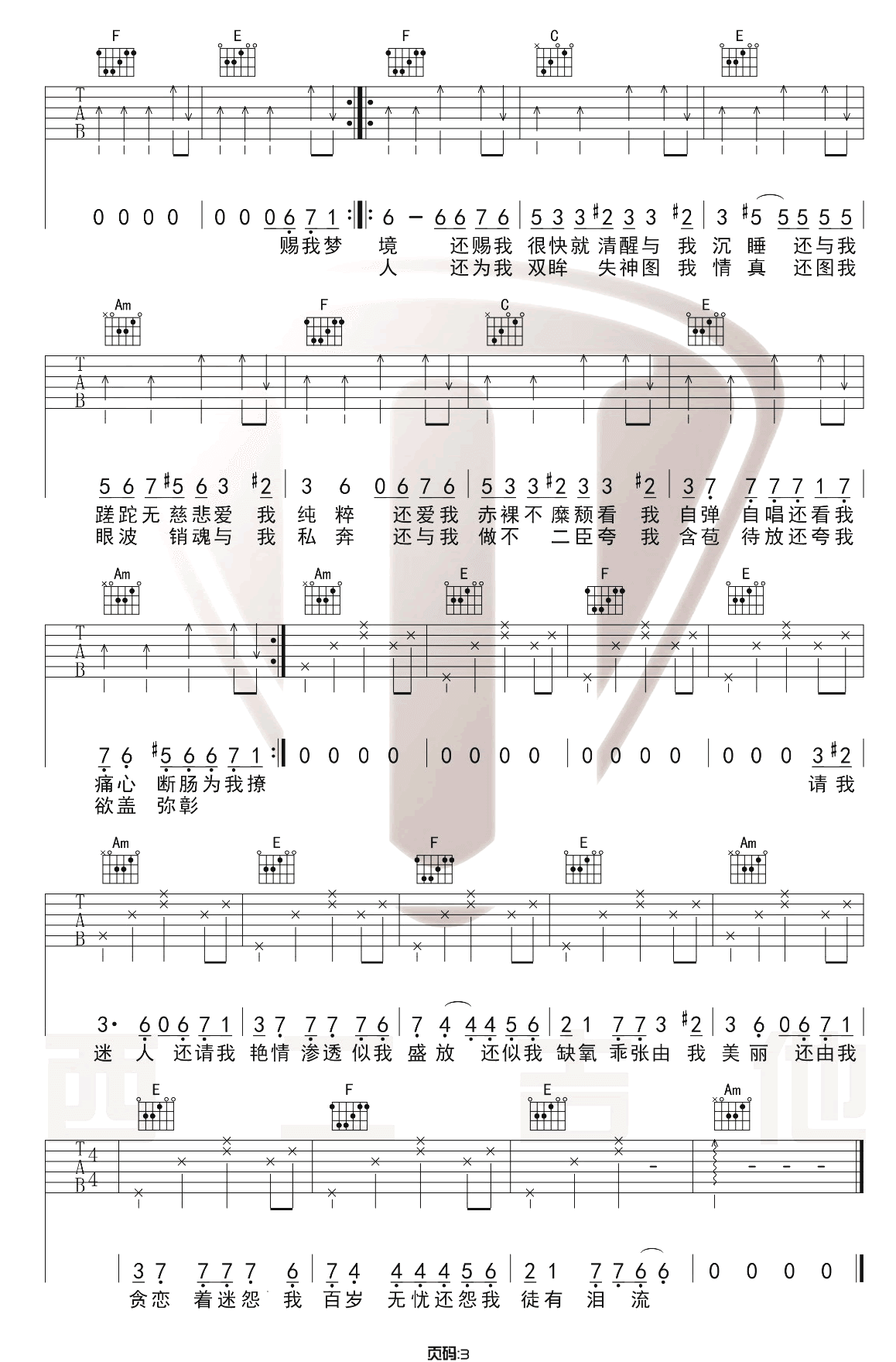 《易燃易爆炸》吉他谱-陈粒-C调原版六线谱-吉他弹唱教学插图4