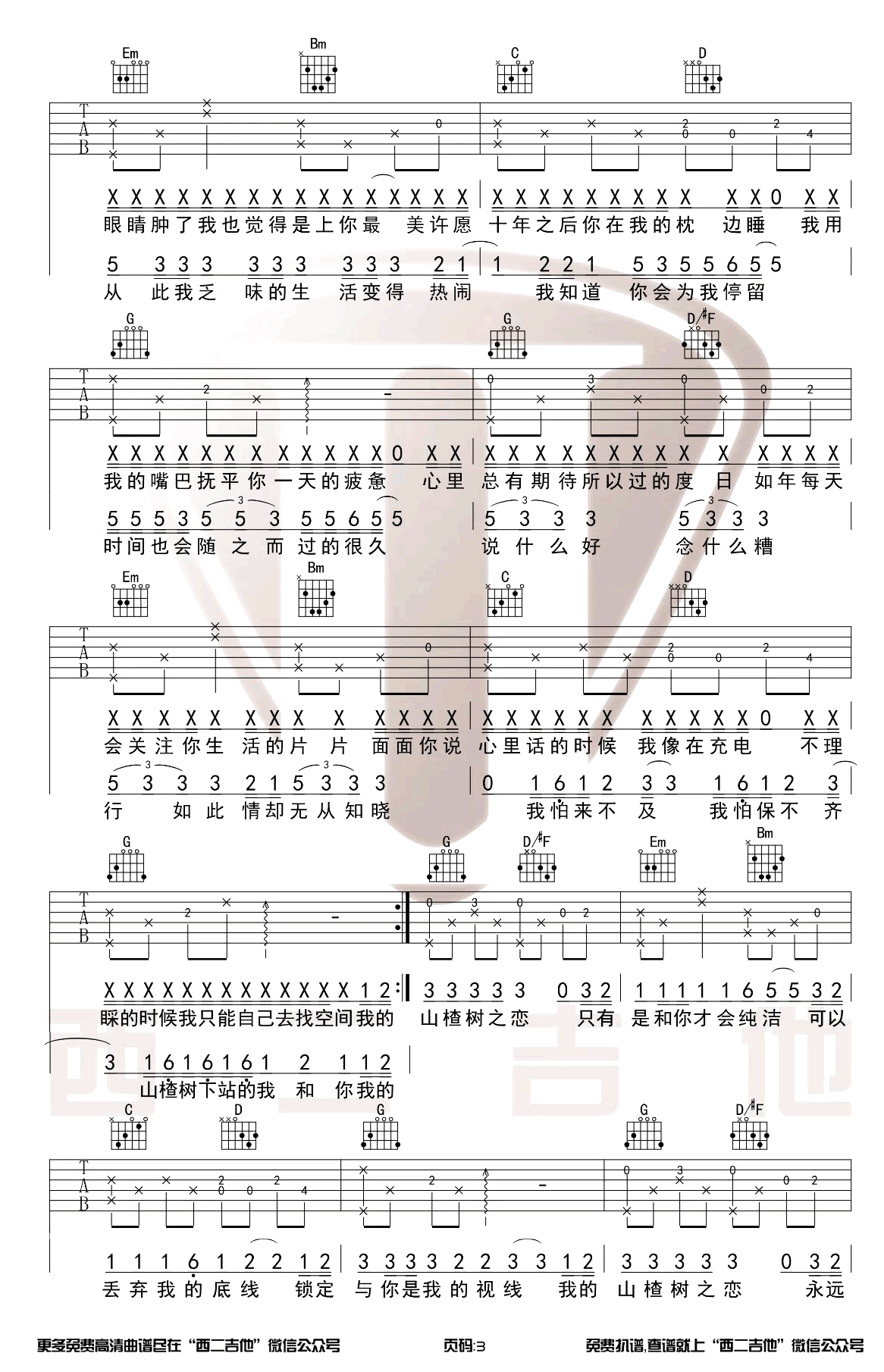 《山楂树之恋》吉他谱-大能人-G调原版-弹唱六线谱-图片谱插图2
