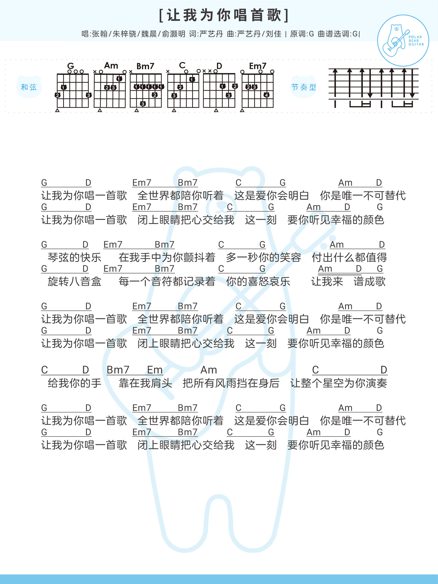 《让我为你唱首歌》吉他谱-张翰-G调简单版弹唱谱-高清和弦图谱插图