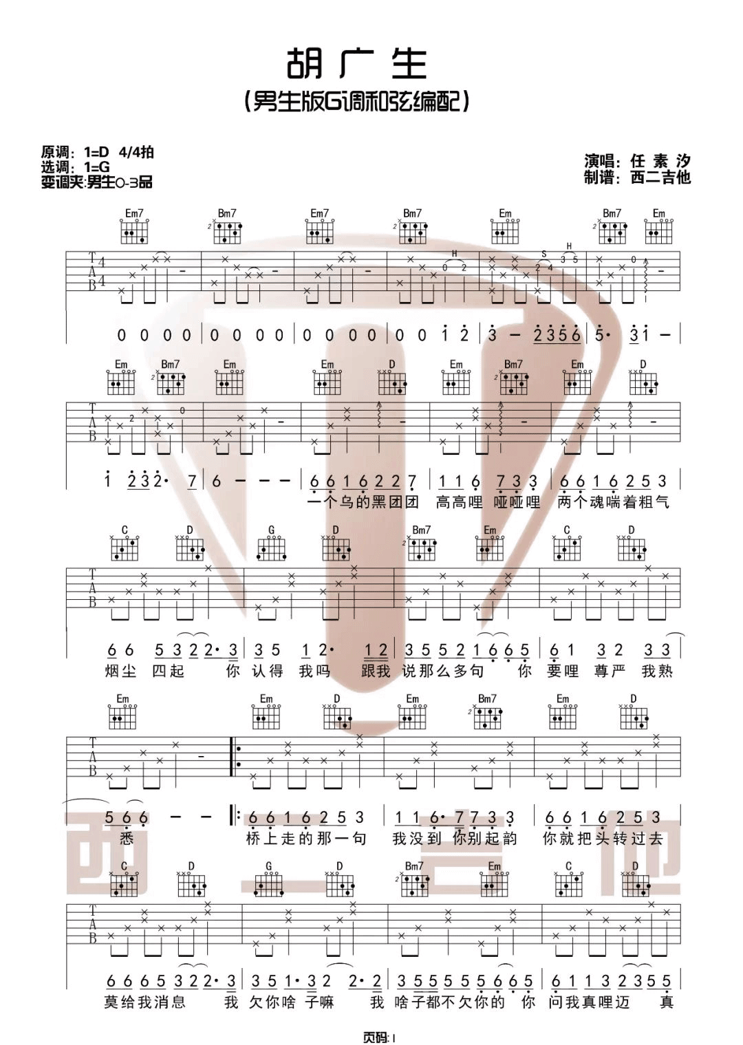 《胡广生》吉他谱-任素汐-G调男生版六线谱-吉他弹唱教学插图