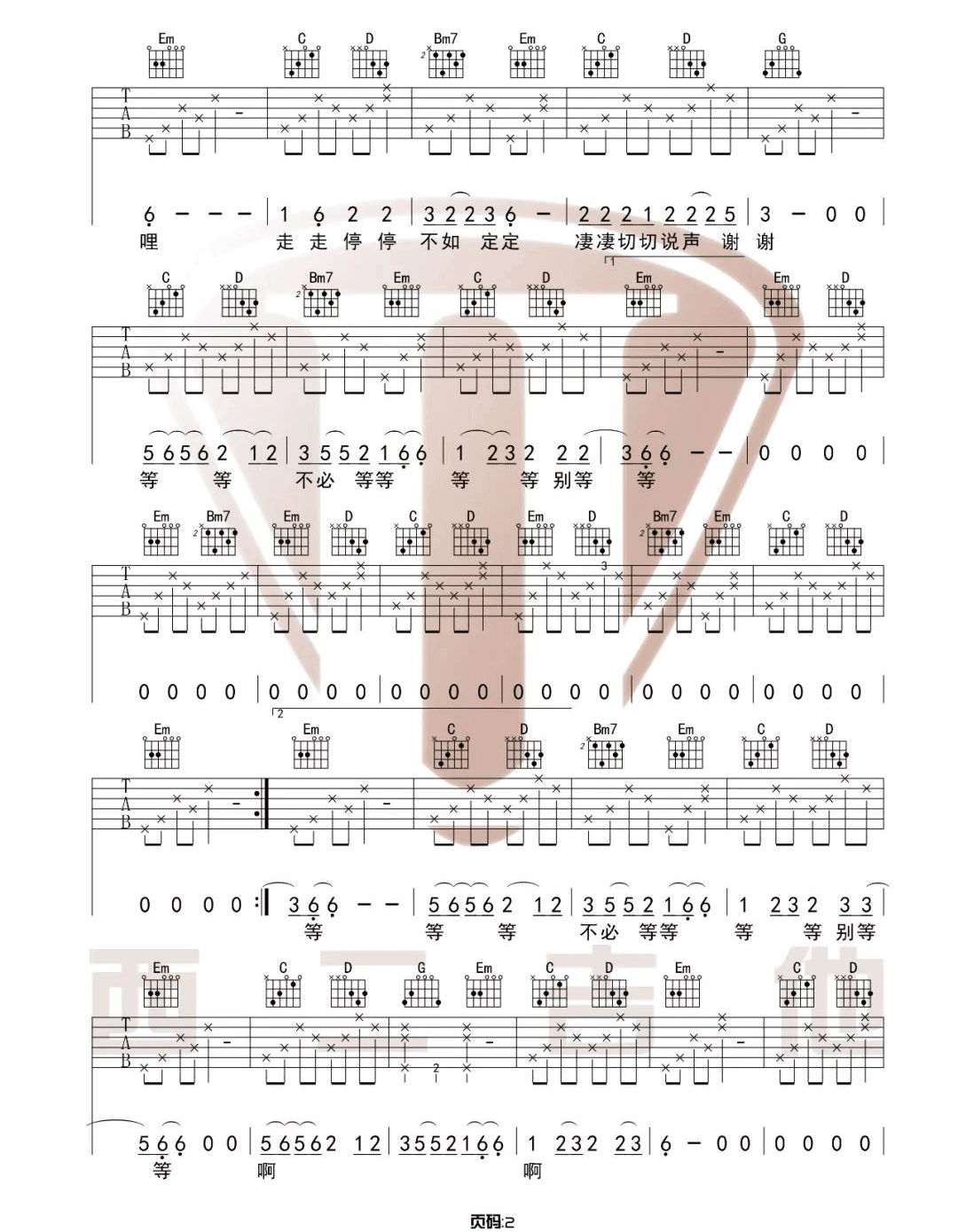 《胡广生》吉他谱-任素汐-G调男生版六线谱-吉他弹唱教学插图2
