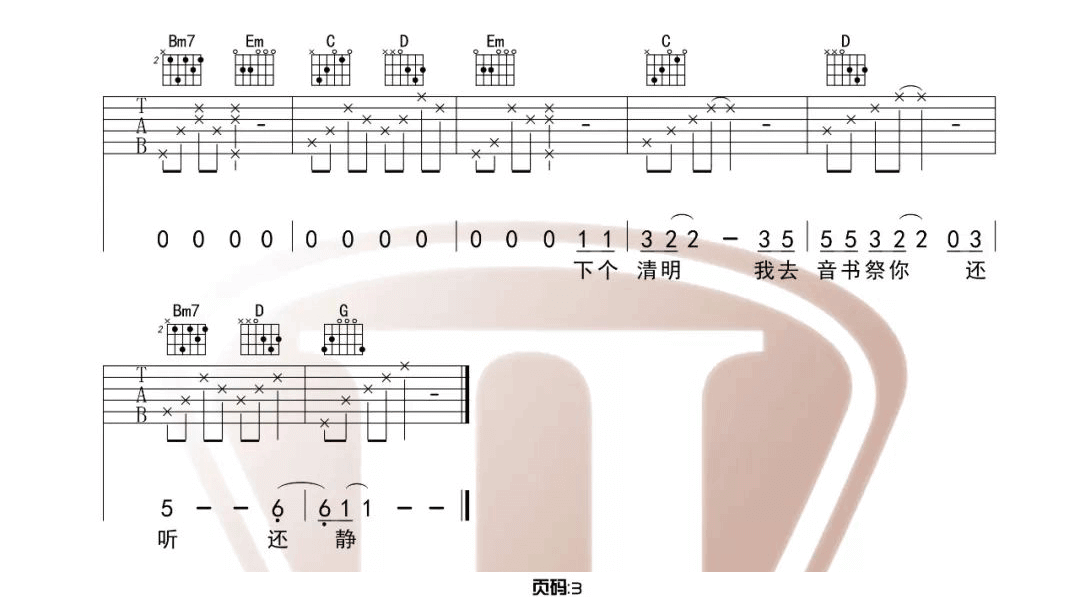 《胡广生》吉他谱-任素汐-G调男生版六线谱-吉他弹唱教学插图4