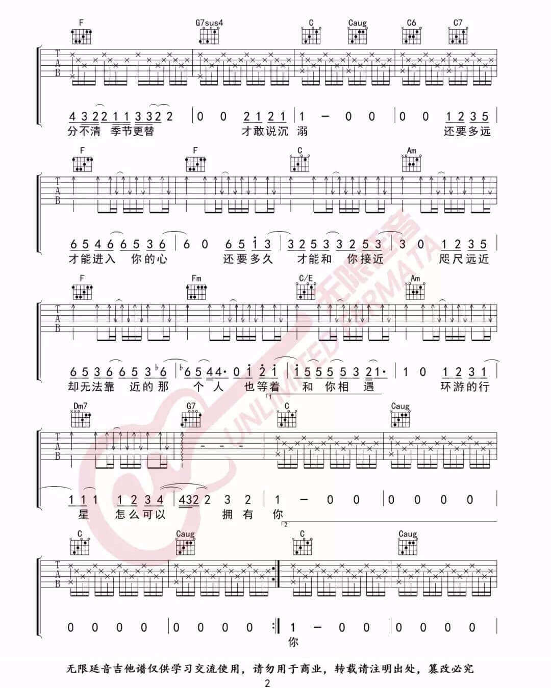 水星记吉他谱-郭顶-《水星记》C调原版弹唱谱-高清六线谱插图2