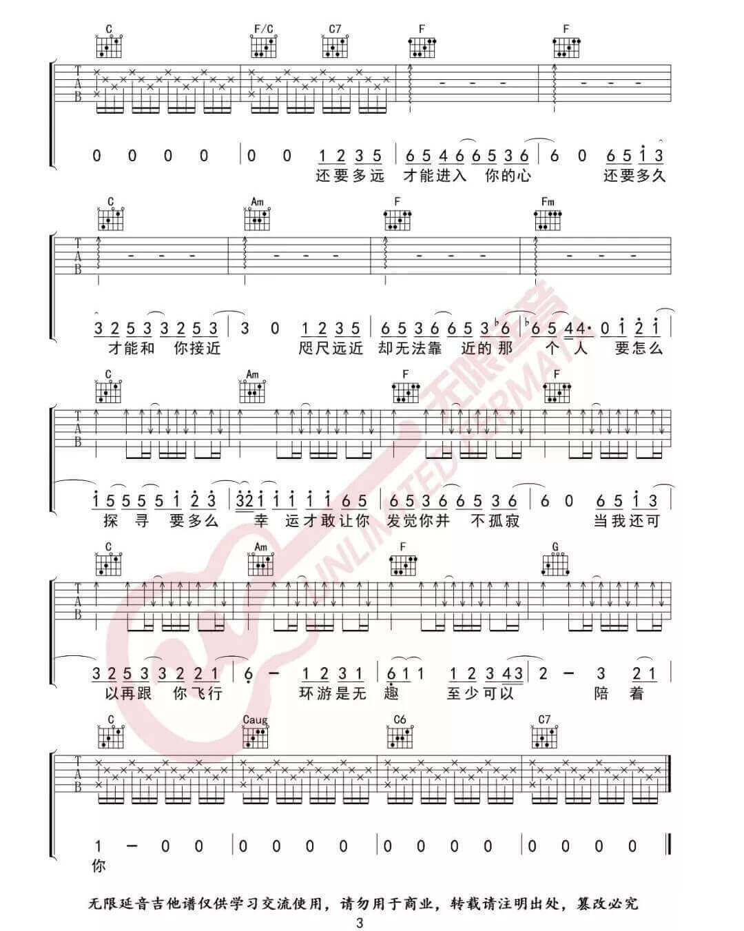 水星记吉他谱-郭顶-《水星记》C调原版弹唱谱-高清六线谱插图4