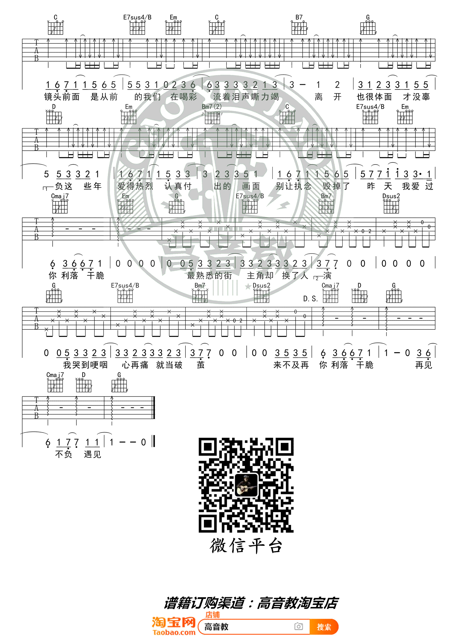 体面吉他谱-于文文-《体面》G调简单版弹唱谱-高清六线谱插图2