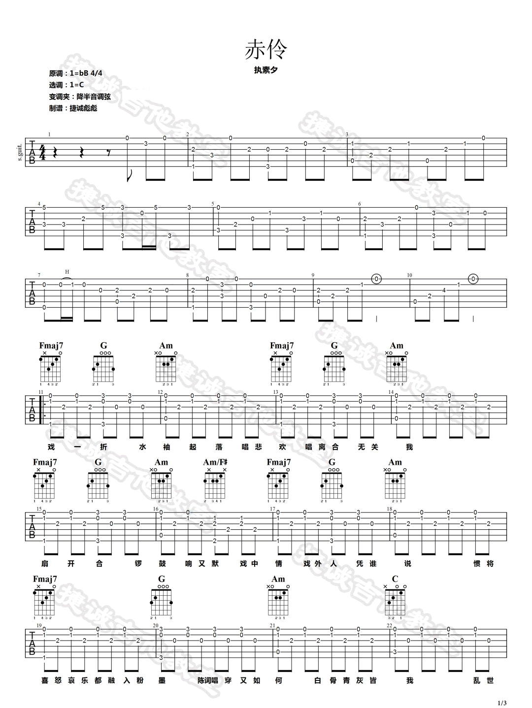 初学扫弦节奏型《赤伶》吉他谱 - C调六线谱初级版 - 易谱库