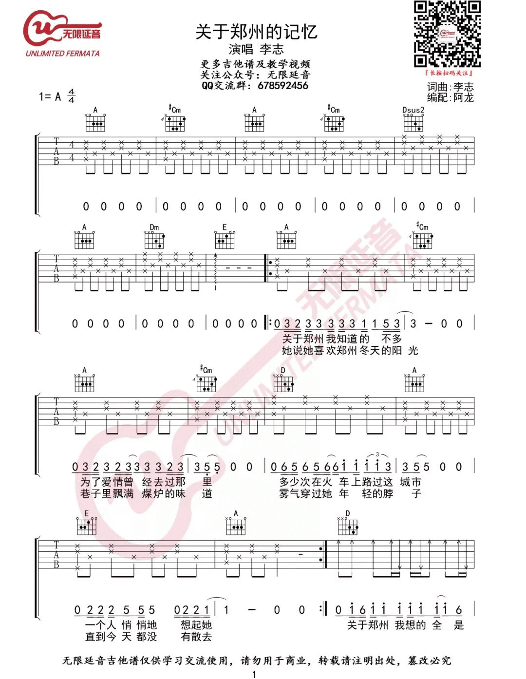 《关于郑州的记忆》吉他谱-李志-A调简单版弹唱谱-高清六线谱插图