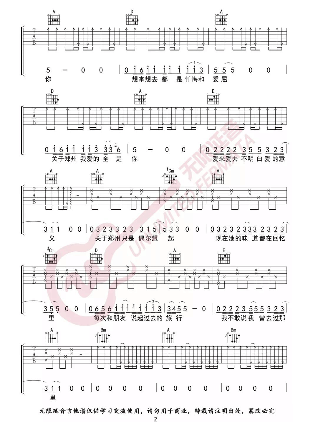 《关于郑州的记忆》吉他谱-李志-A调简单版弹唱谱-高清六线谱插图2