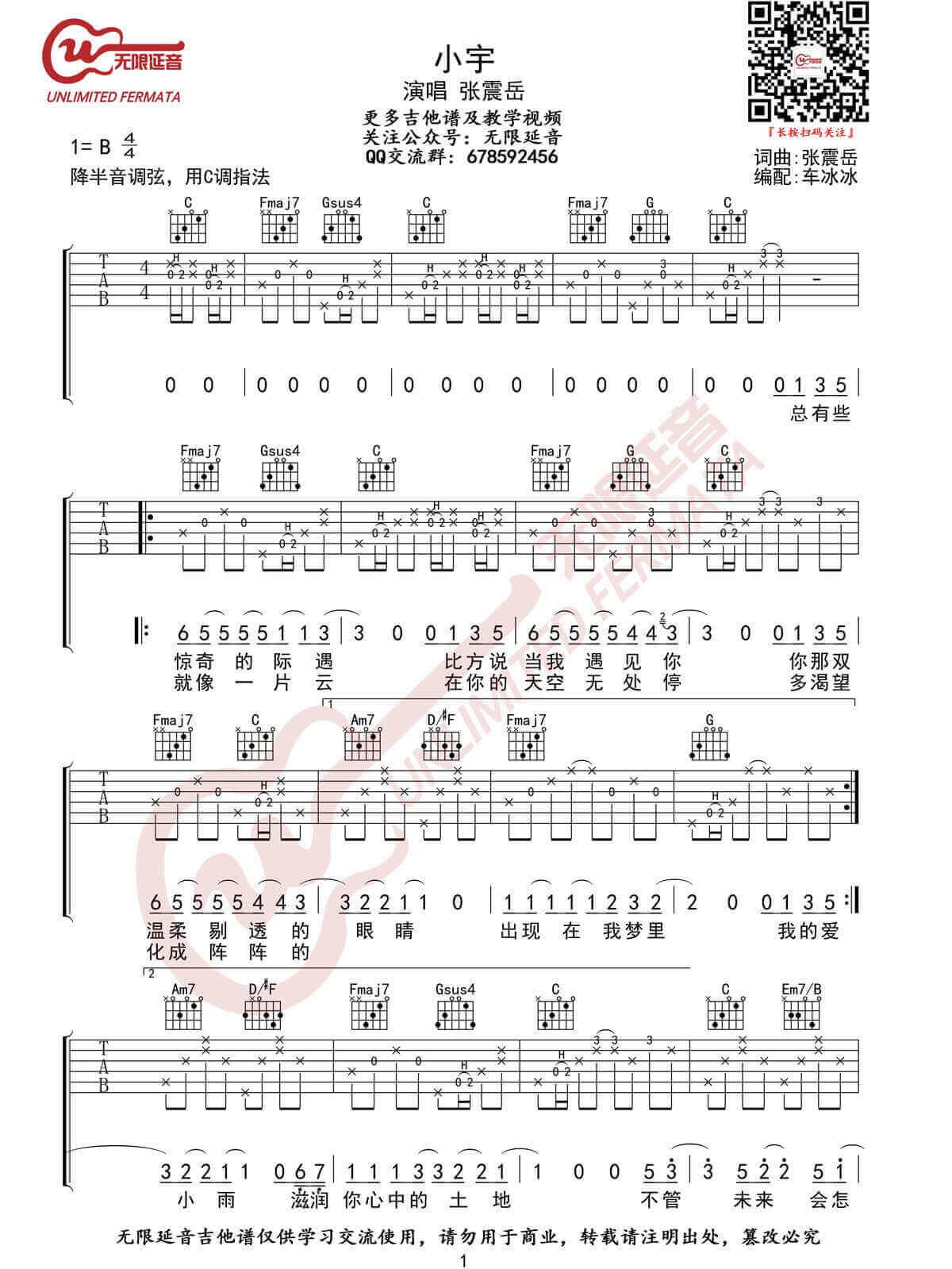 小宇吉他谱-张震岳-《小宇》C调原版六线谱-小宇弹唱吉他谱插图