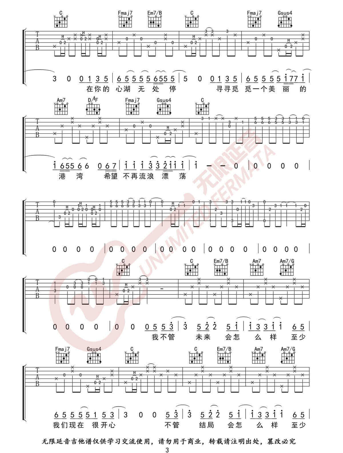 小宇吉他谱-张震岳-《小宇》C调原版六线谱-小宇弹唱吉他谱插图2