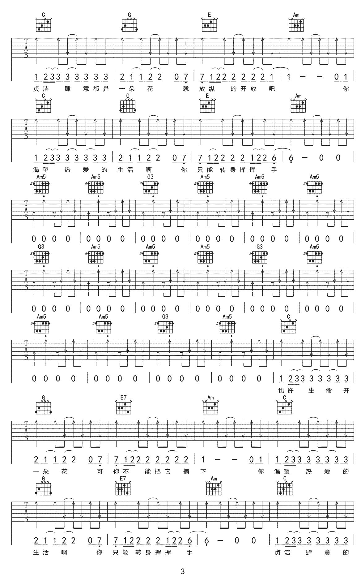 《过期荷尔蒙》吉他谱-赵照-C调原版弹唱六线谱-高清图片谱插图2