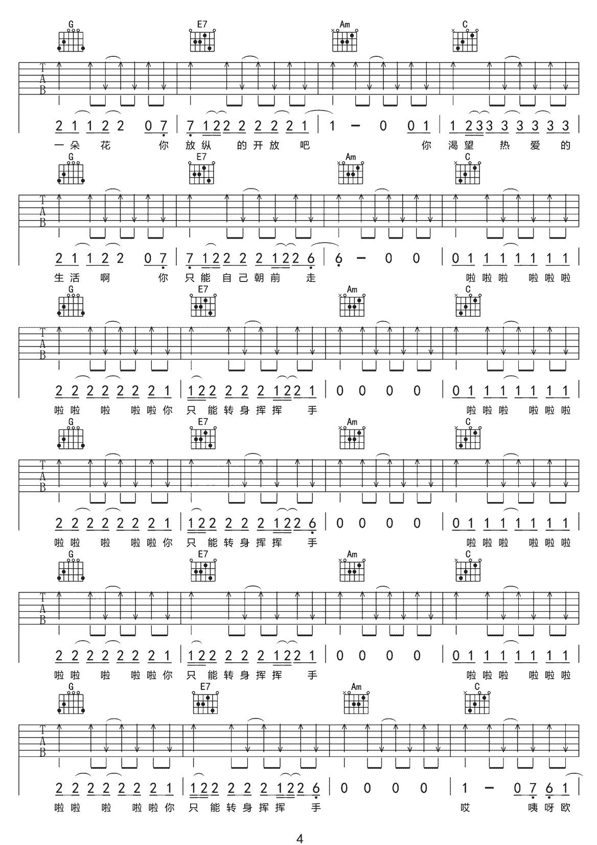《过期荷尔蒙》吉他谱-赵照-C调原版弹唱六线谱-高清图片谱插图6