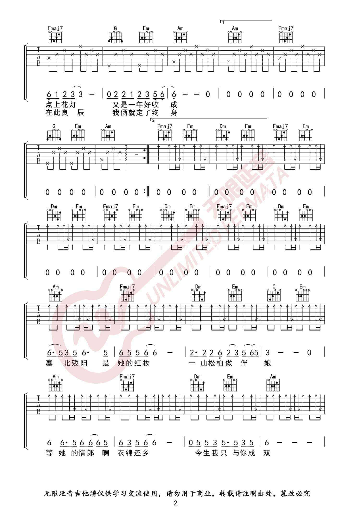 《东北民谣》吉他谱-毛不易-C调简单版弹唱六线谱-高清图片谱