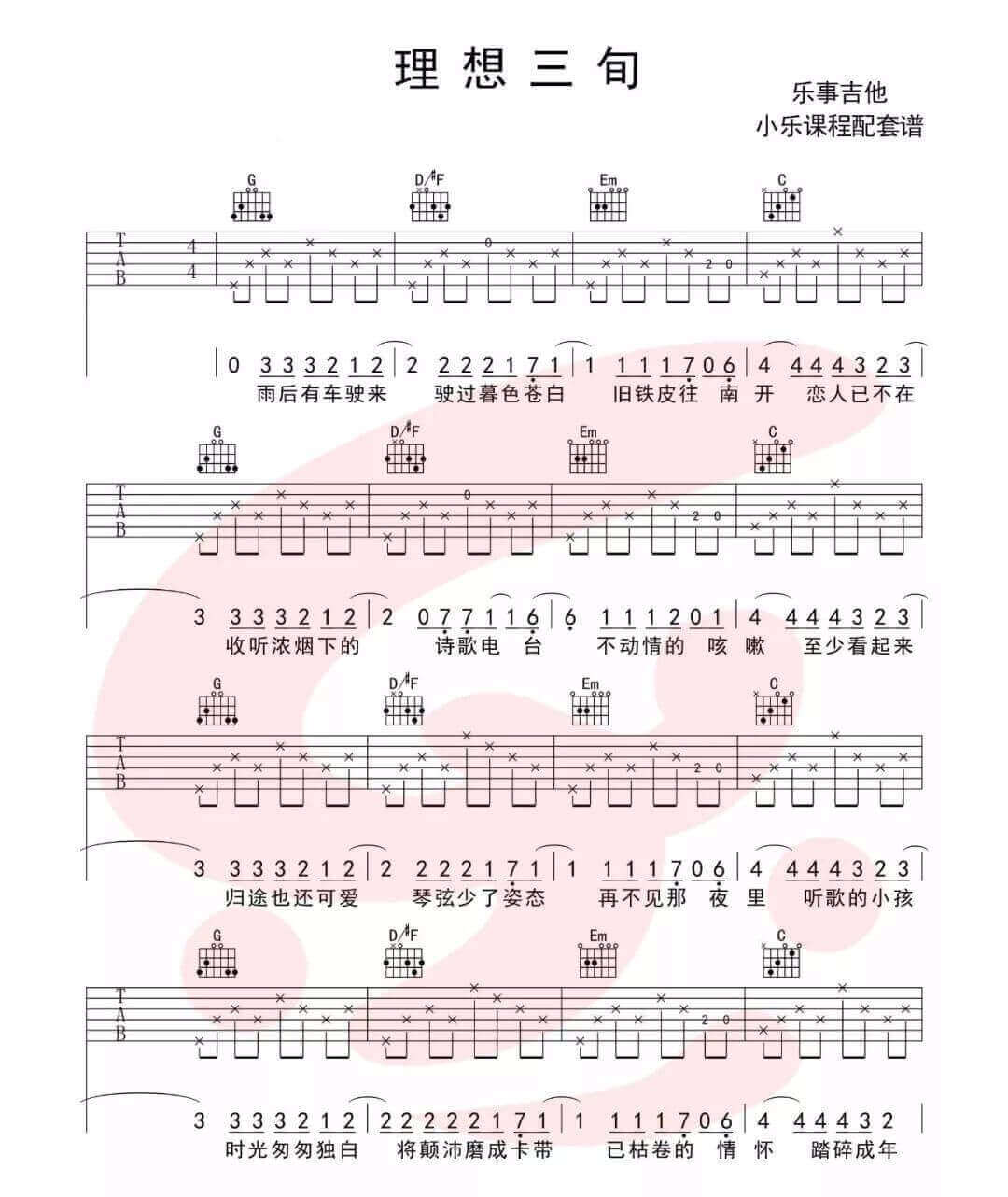 《理想三旬》吉他谱-陈鸿宇-G调简单版弹唱六线谱-高清图片谱插图