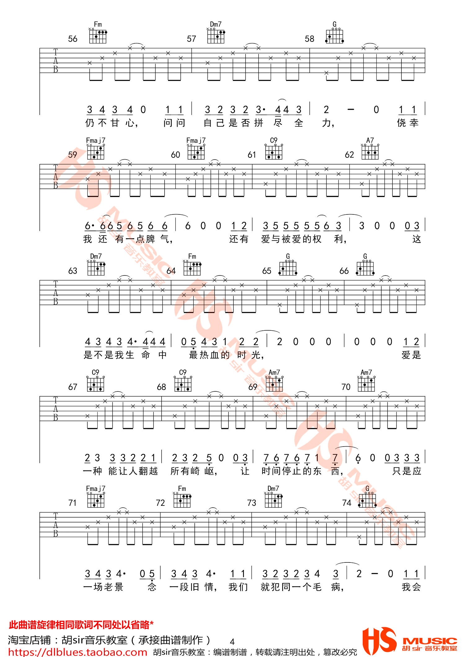 《生命中的时光》吉他谱-齐一-E调原版弹唱六线谱-高清图片谱插图3