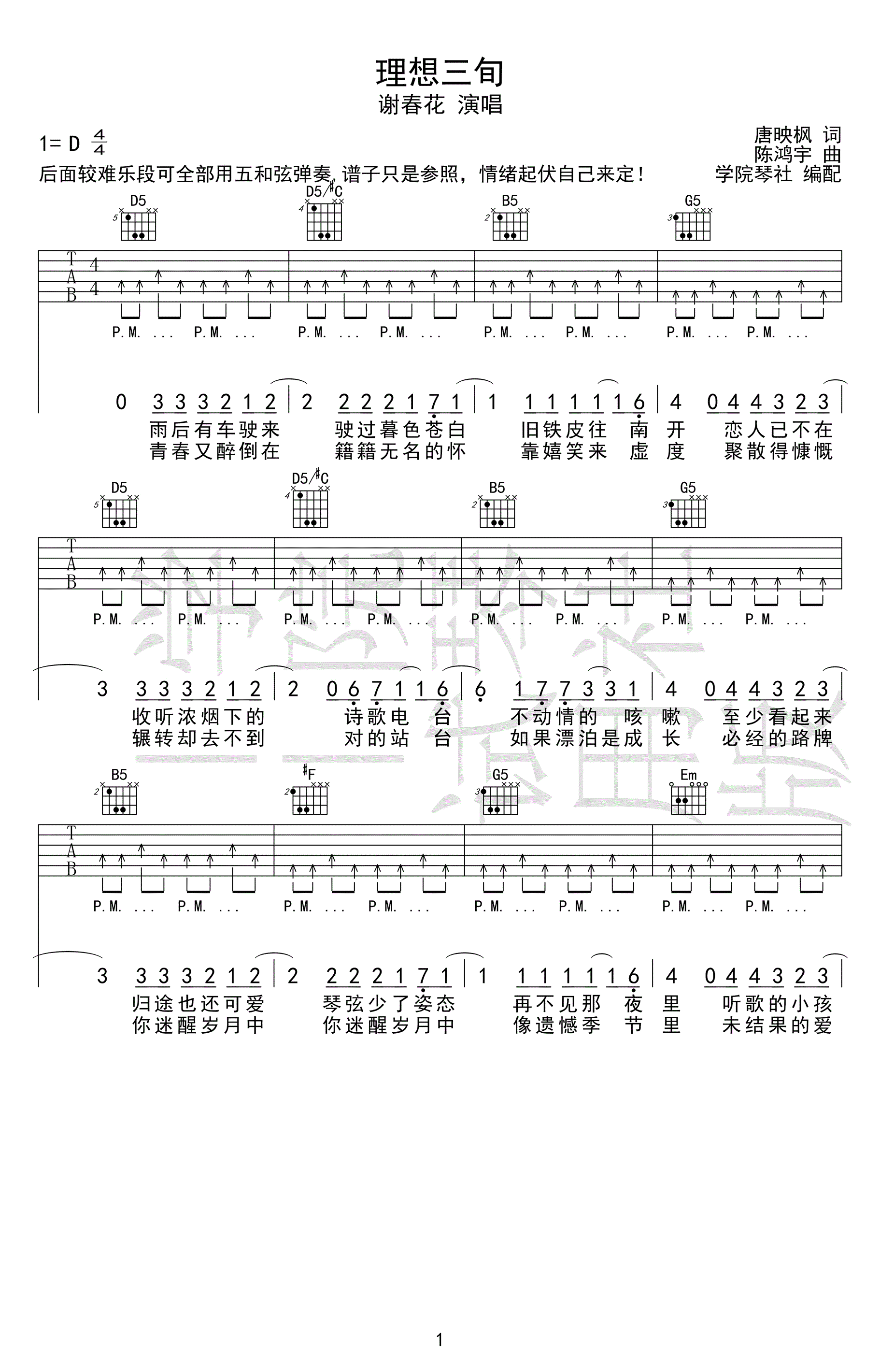 《理想三旬》吉他谱-谢春花-D调原版弹唱六线谱-高清图片谱插图