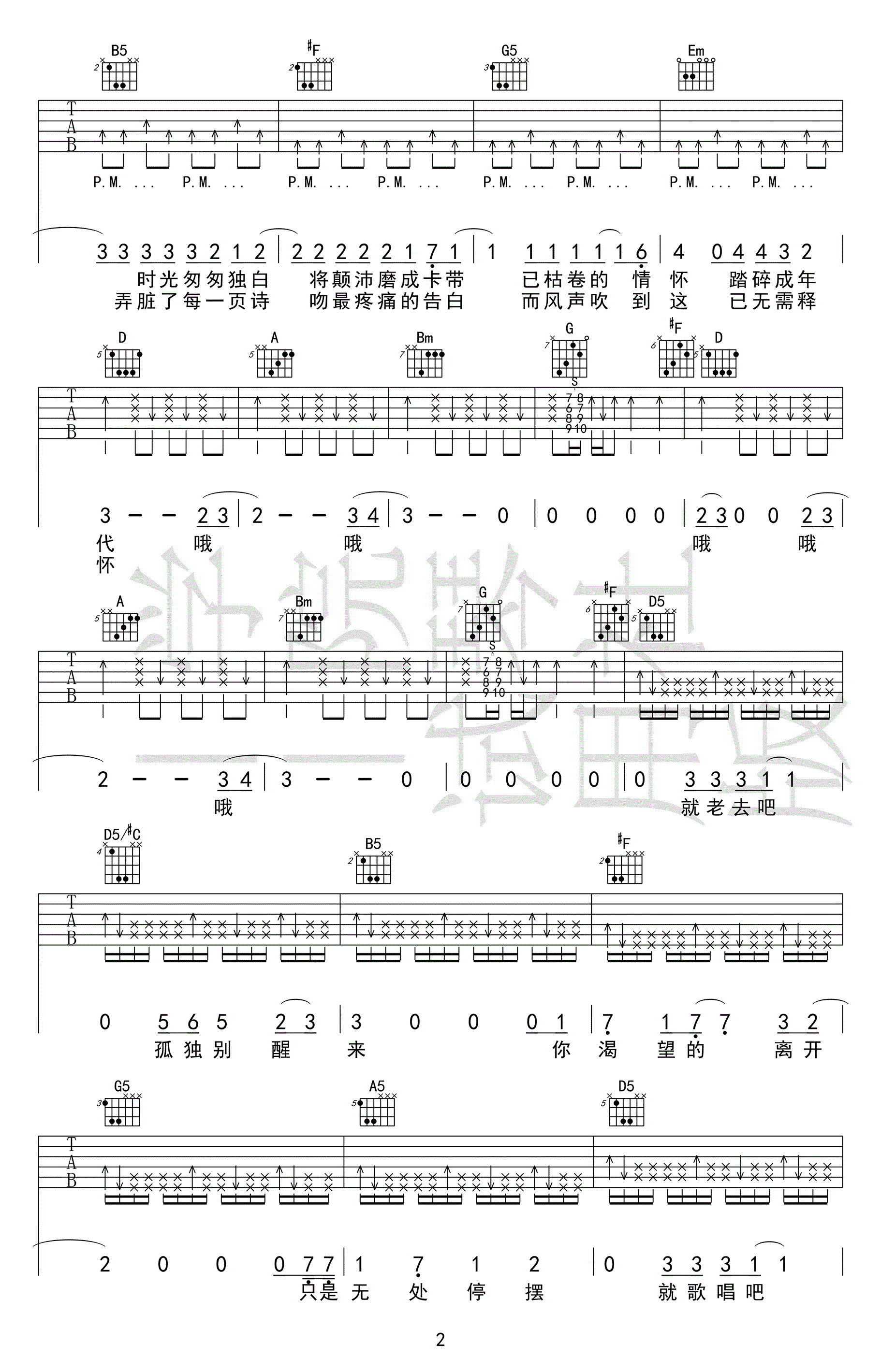 《理想三旬》吉他谱-谢春花-D调原版弹唱六线谱-高清图片谱插图2