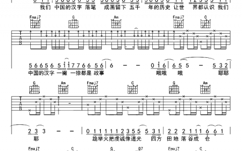 陈珂宇《生僻字》C调超简单版弹唱吉他六线谱-高清图片谱