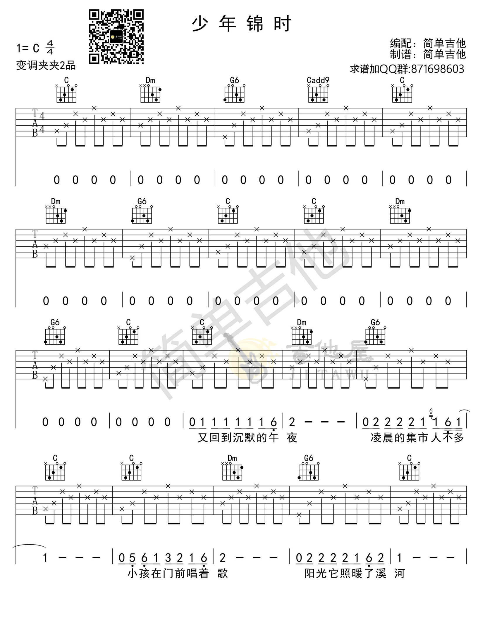 赵雷《少年锦时》C调最简单版弹唱吉他谱-高清图片谱插图