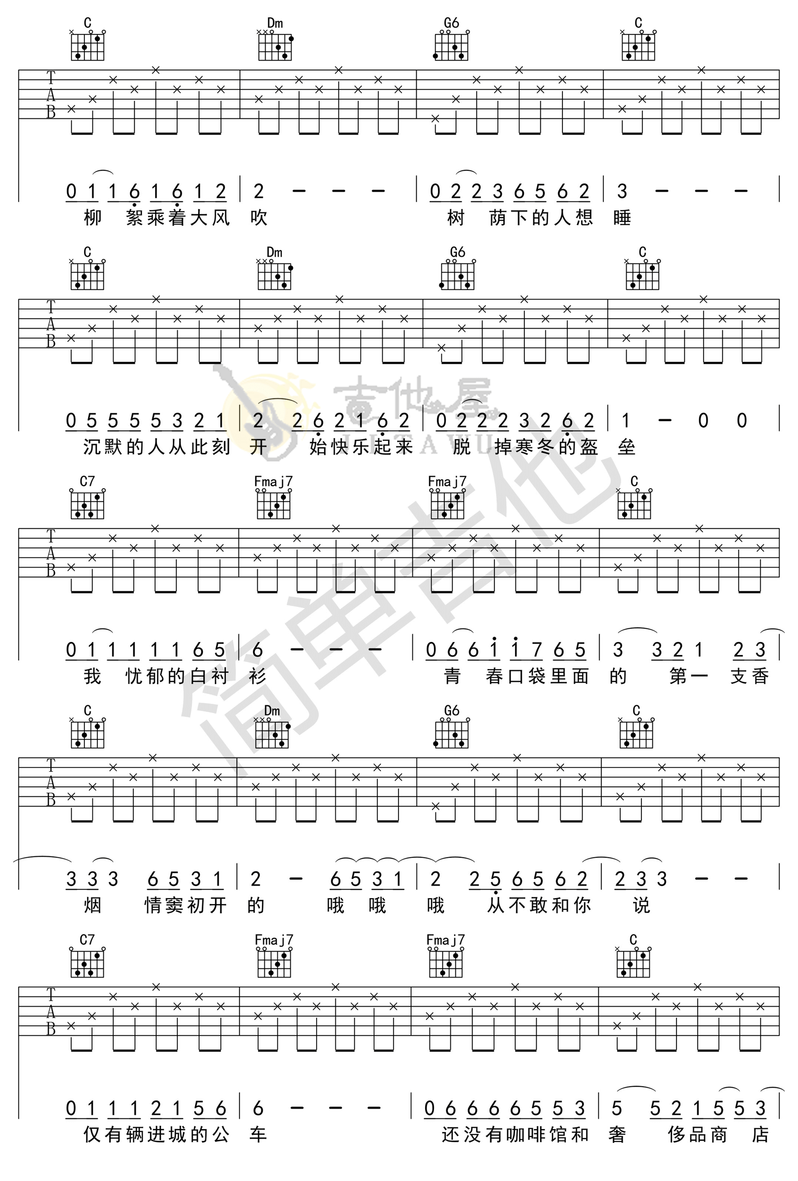 赵雷《少年锦时》C调最简单版弹唱吉他谱-高清图片谱插图2