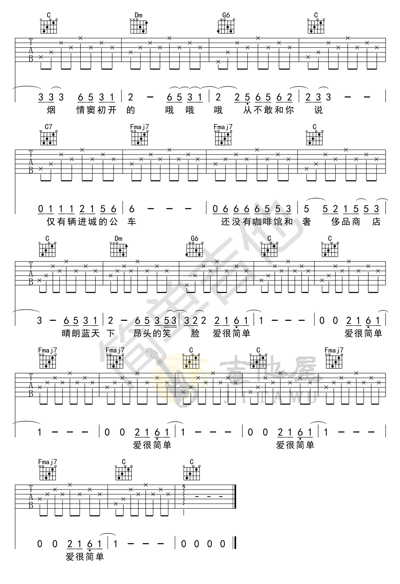 赵雷《少年锦时》C调最简单版弹唱吉他谱-高清图片谱插图8